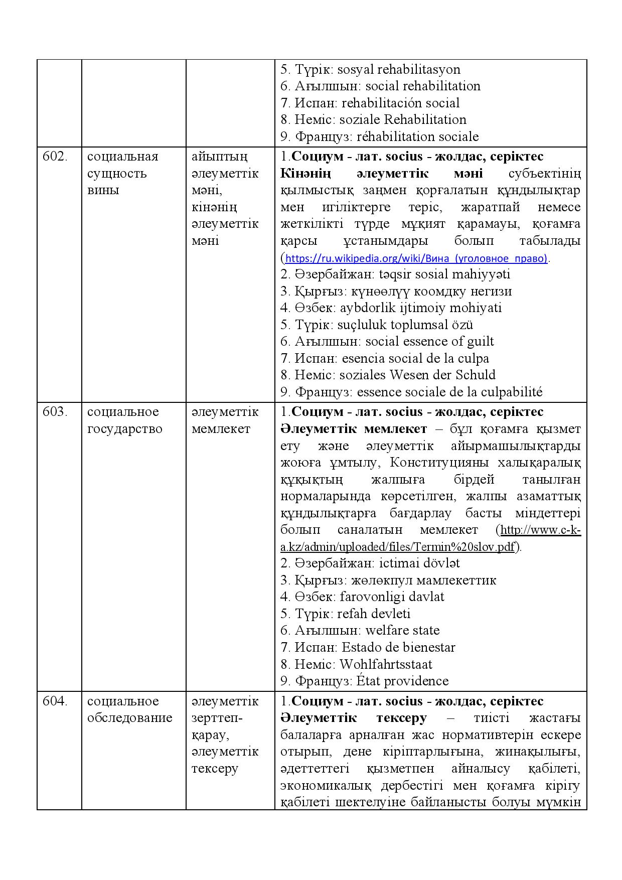 Бет 213
