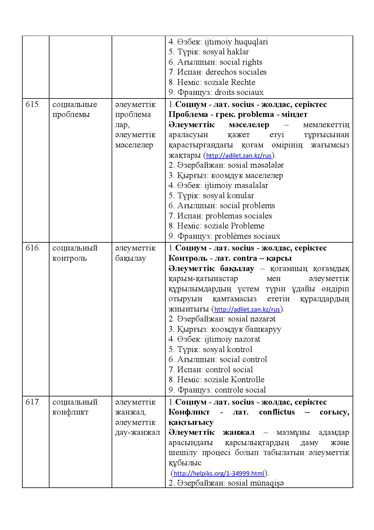 Бет 218