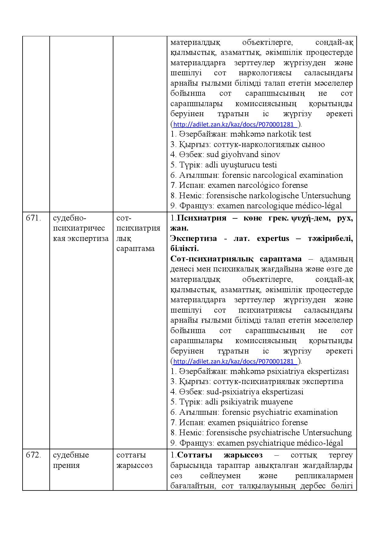 Бет 238