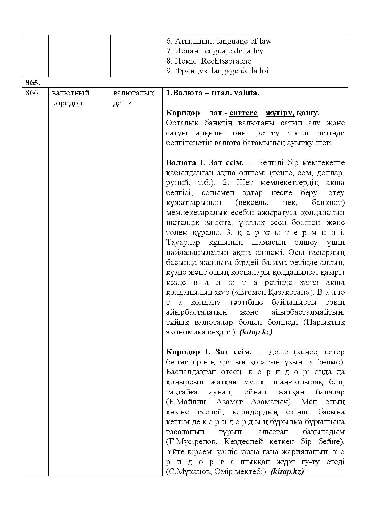 Бет 307