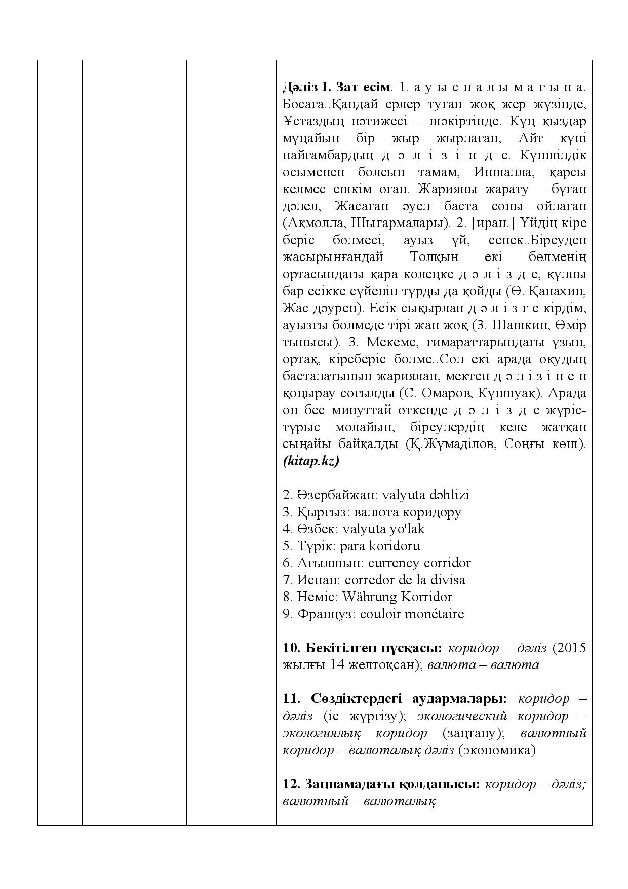 Бет 308