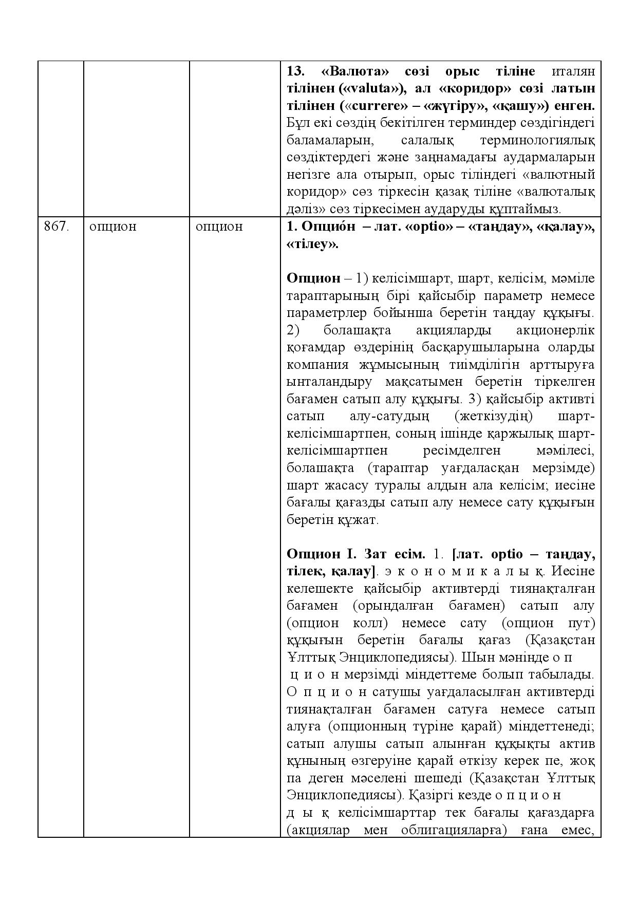 Бет 309