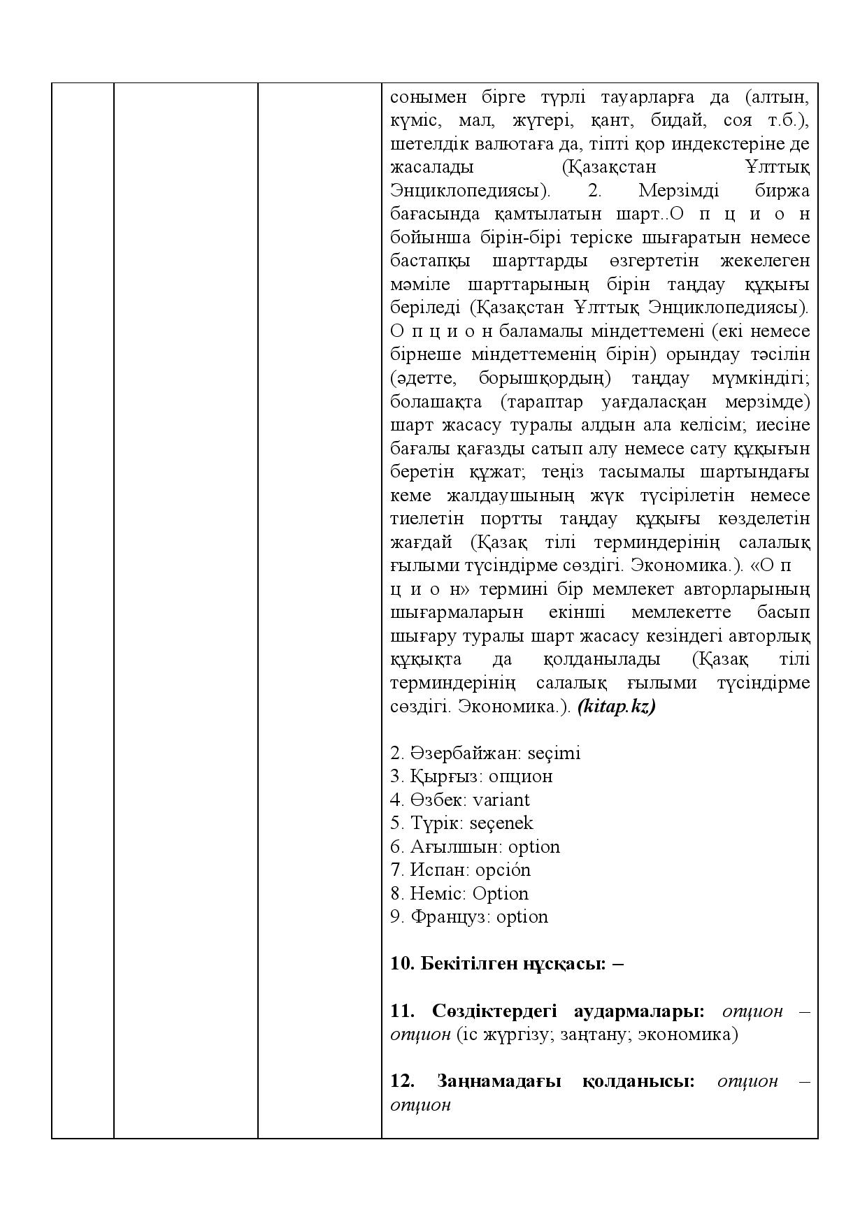 Бет 310