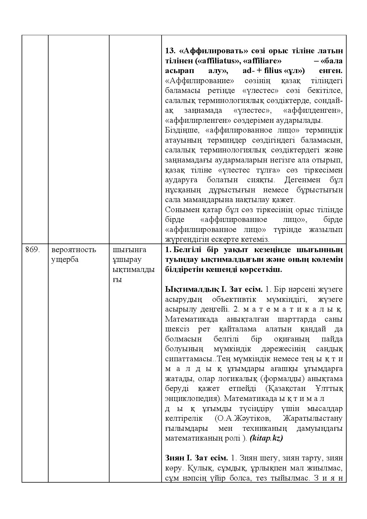 Бет 314