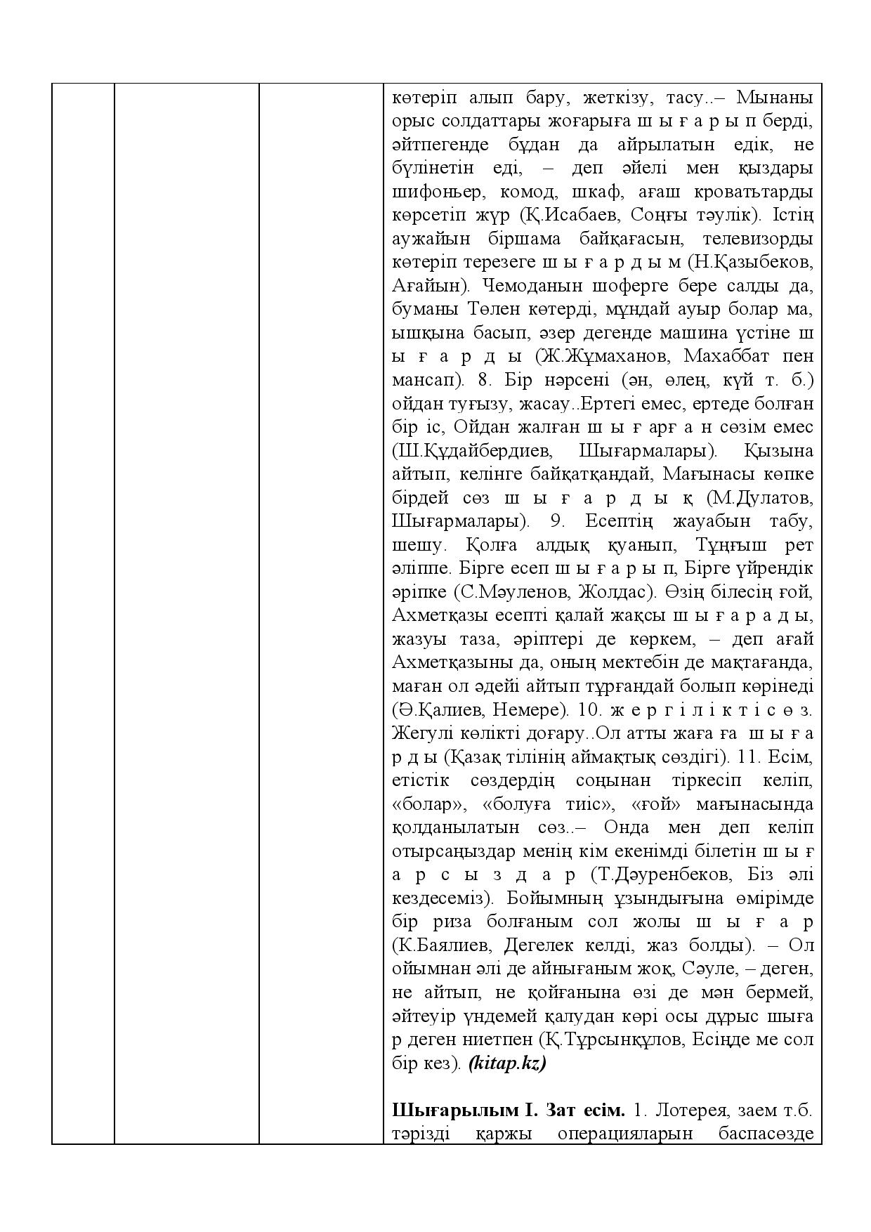 Бет 331