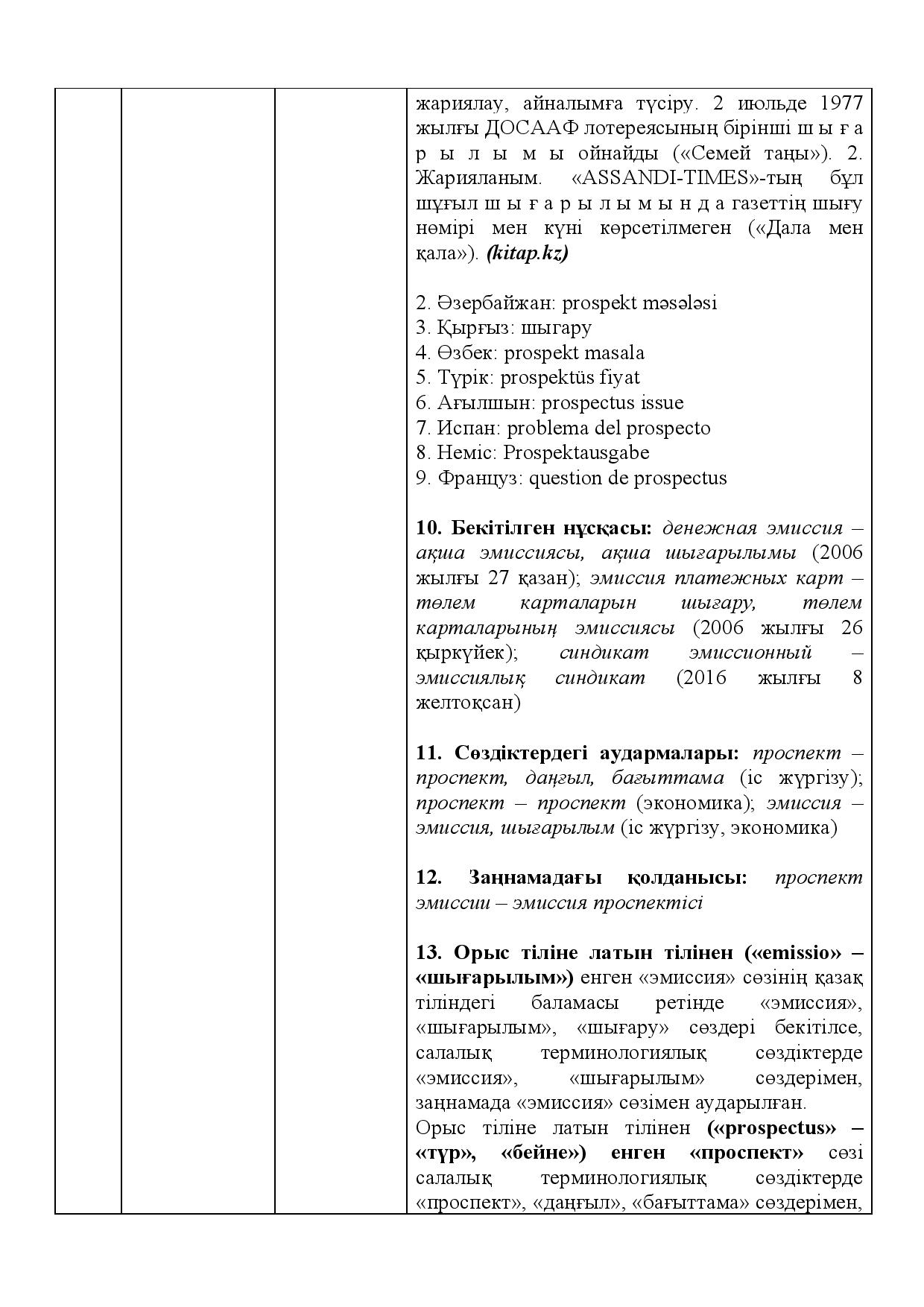 Бет 332