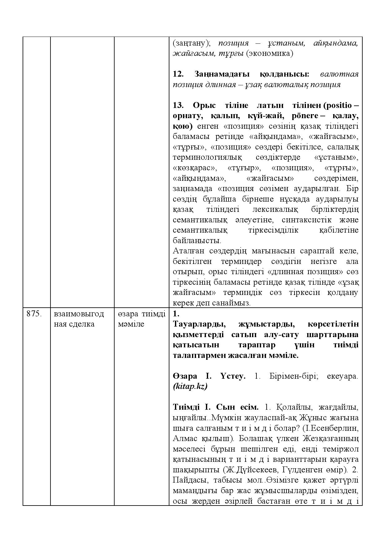 Бет 338