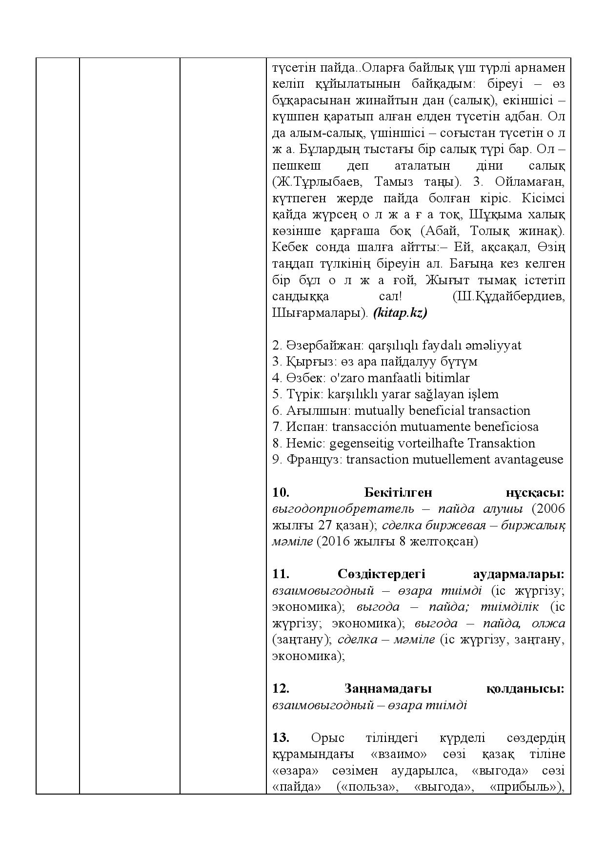 Бет 341