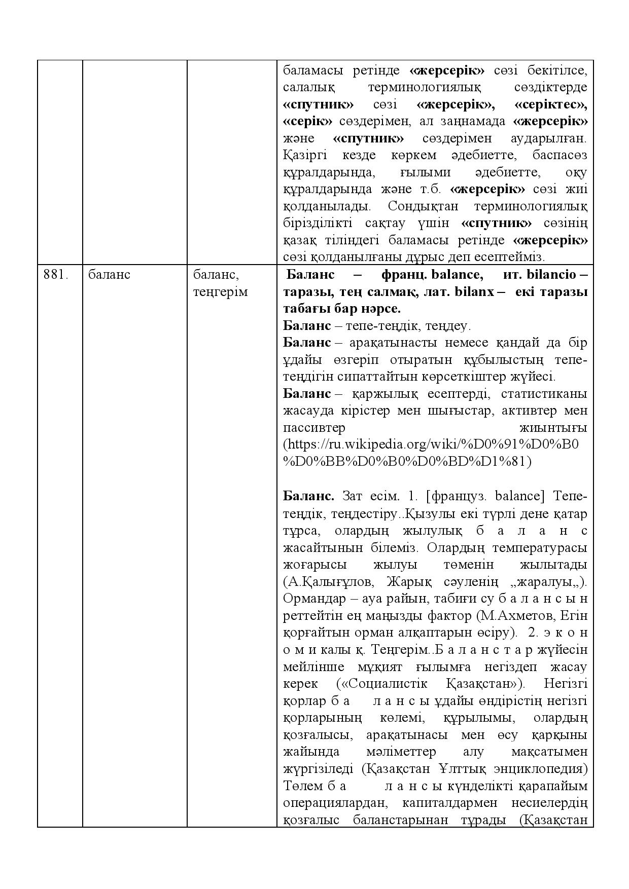 Бет 349