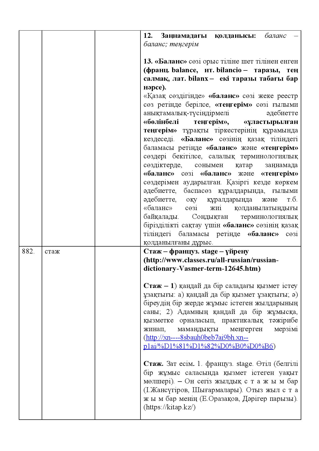 Бет 351