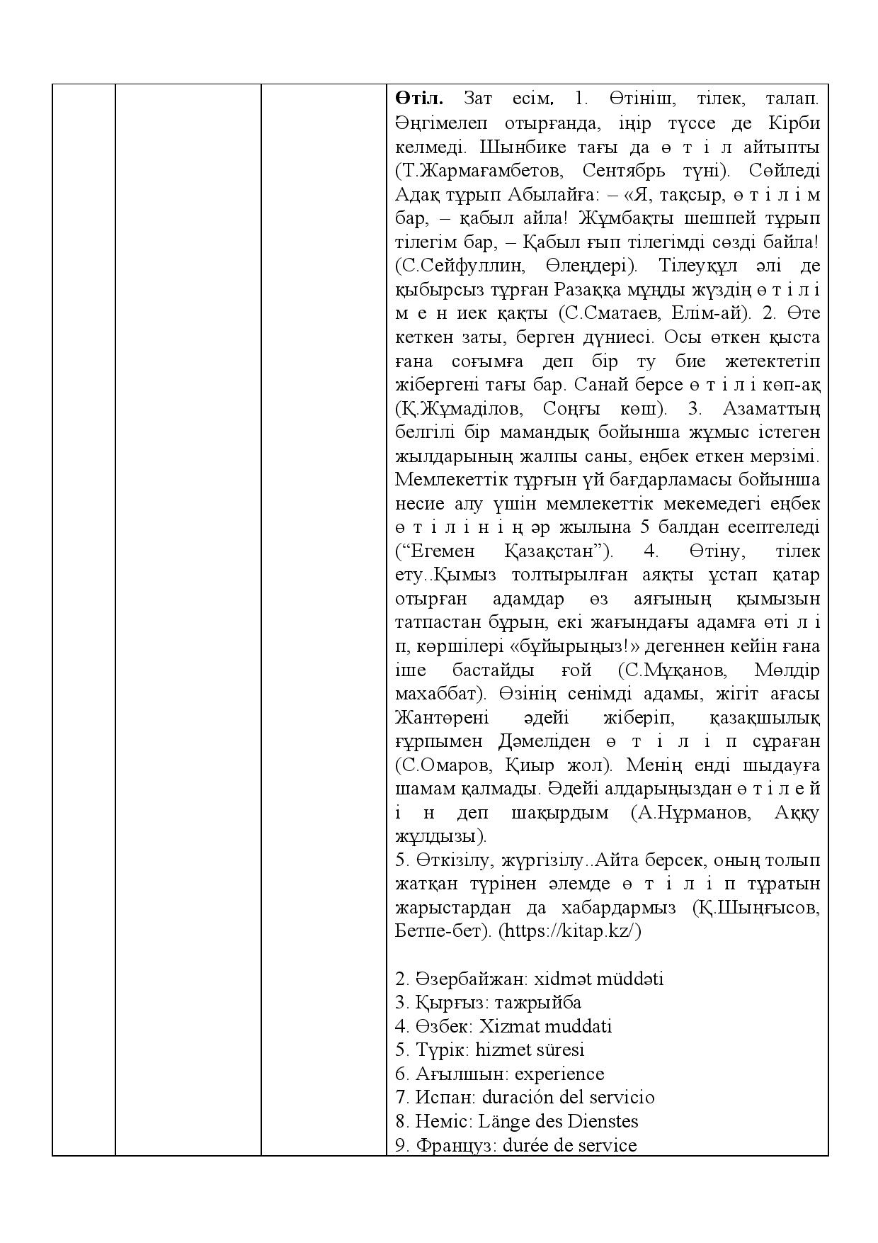 Бет 352