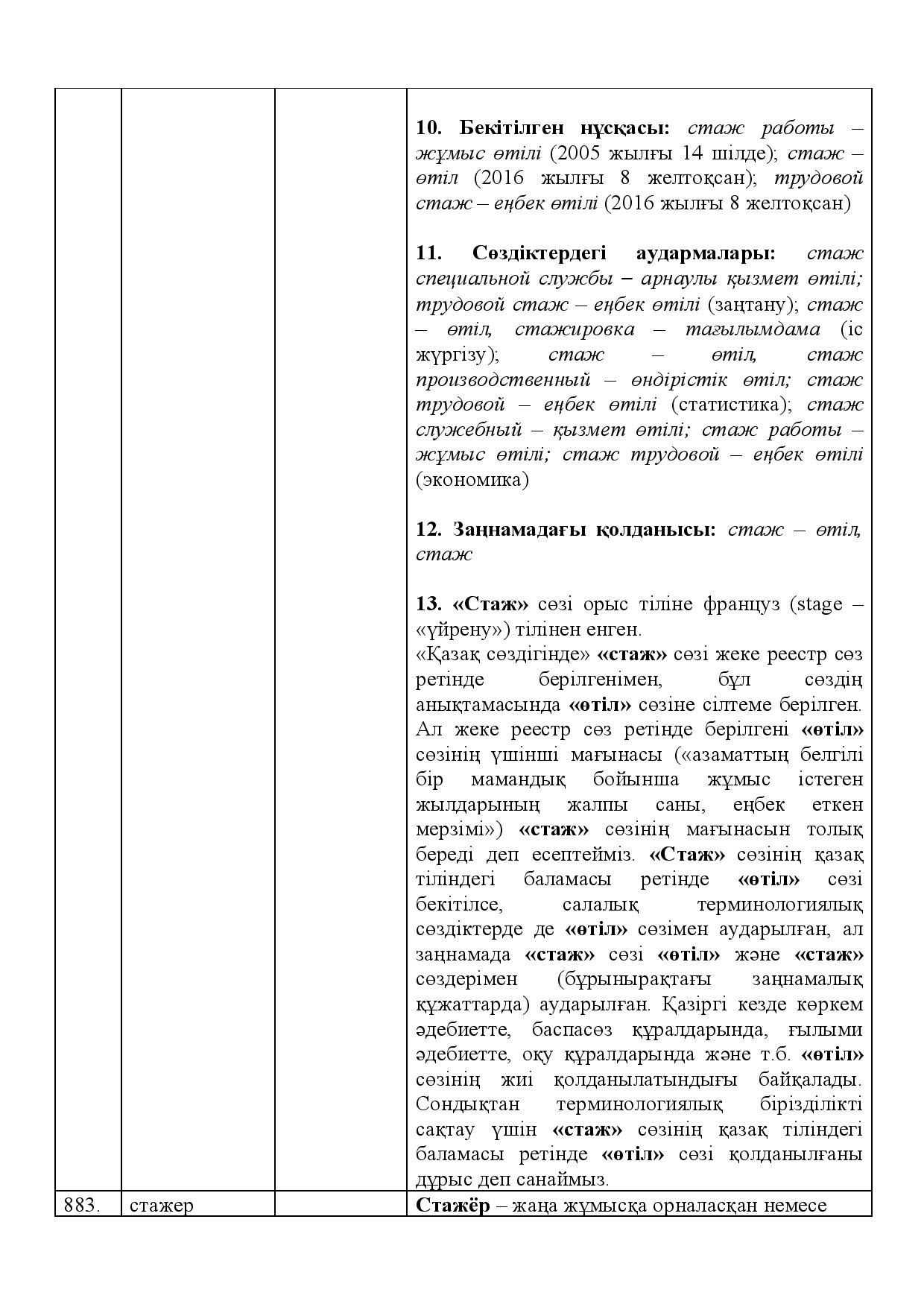 Бет 353