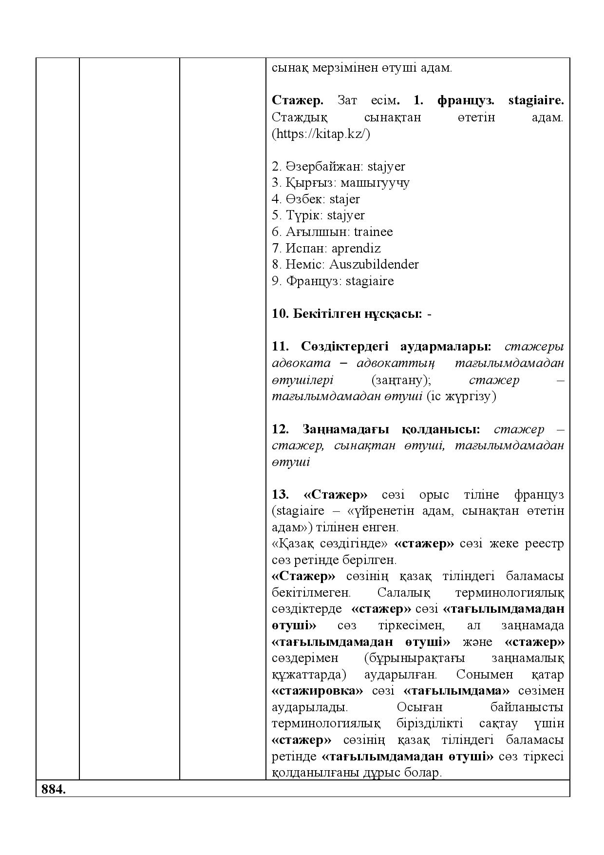 Бет 354