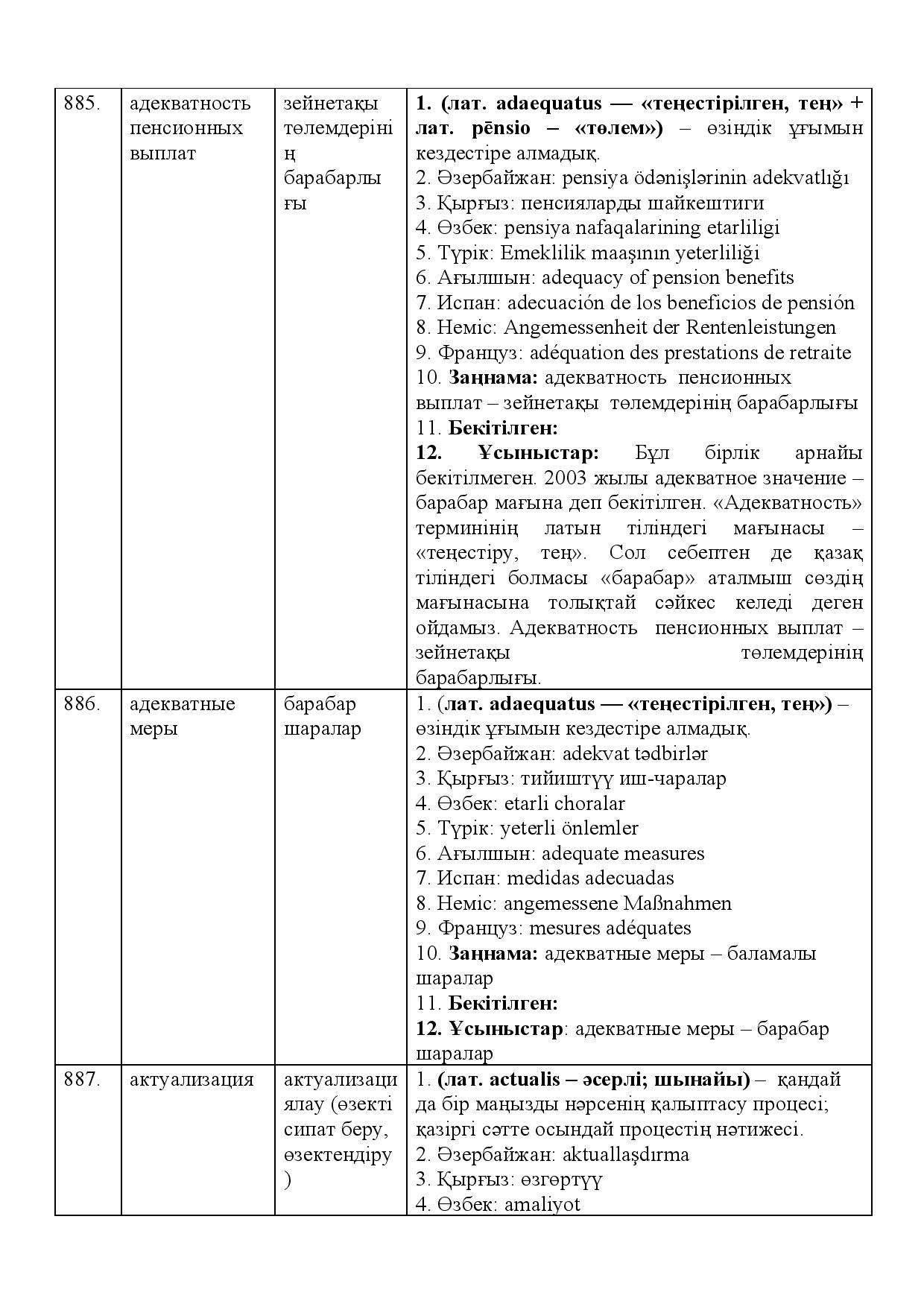 Бет 355