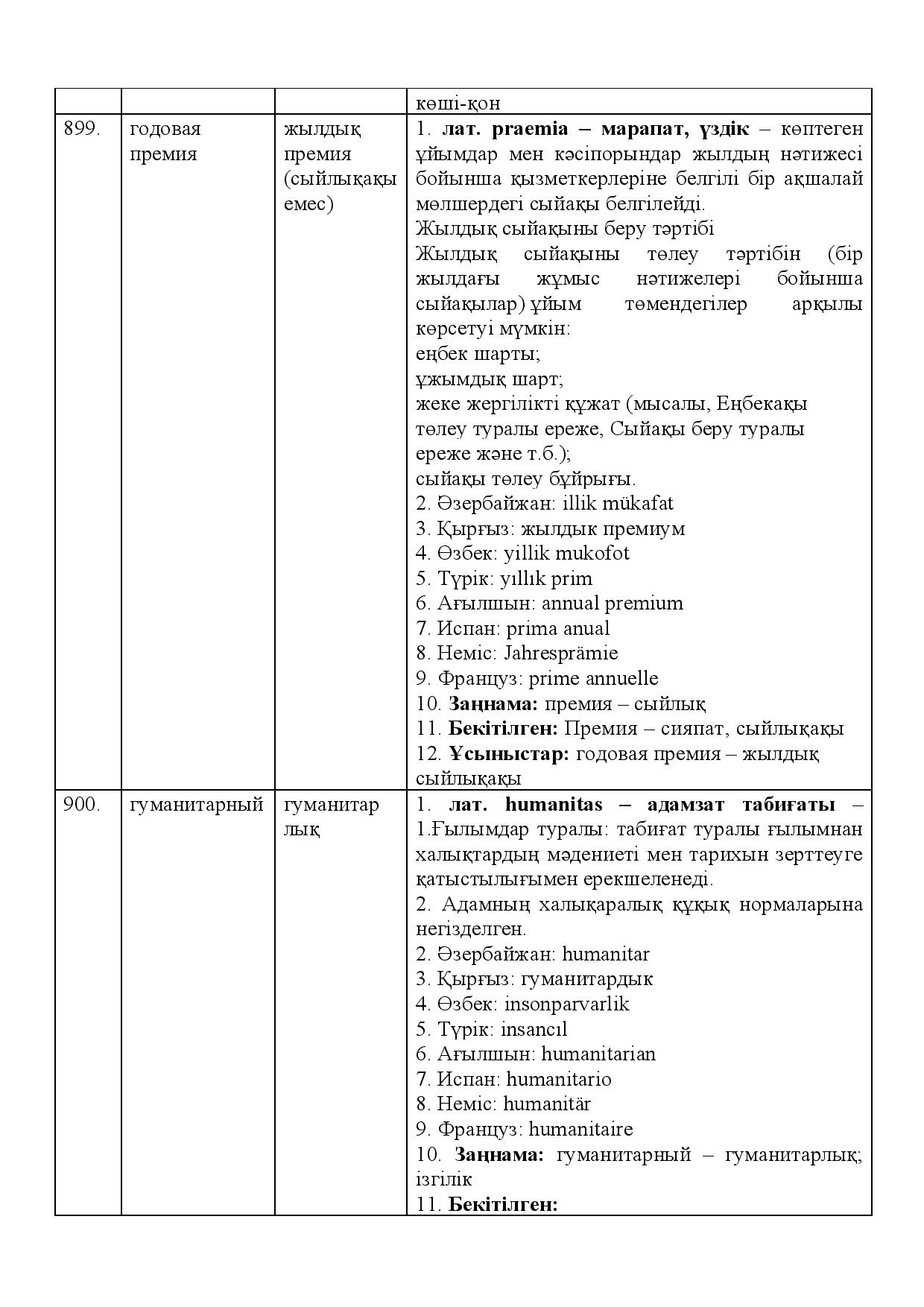 Бет 362