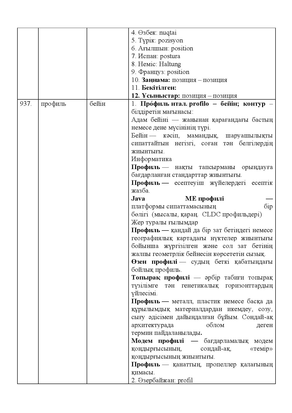 Бет 378