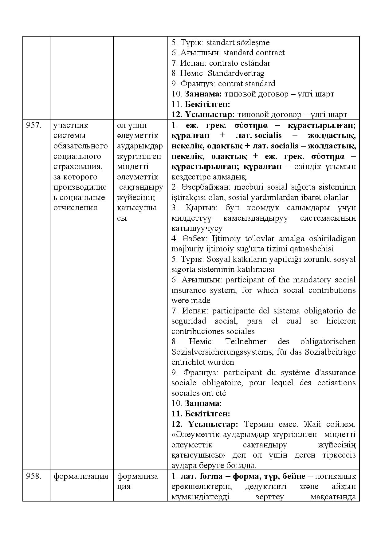 Бет 388