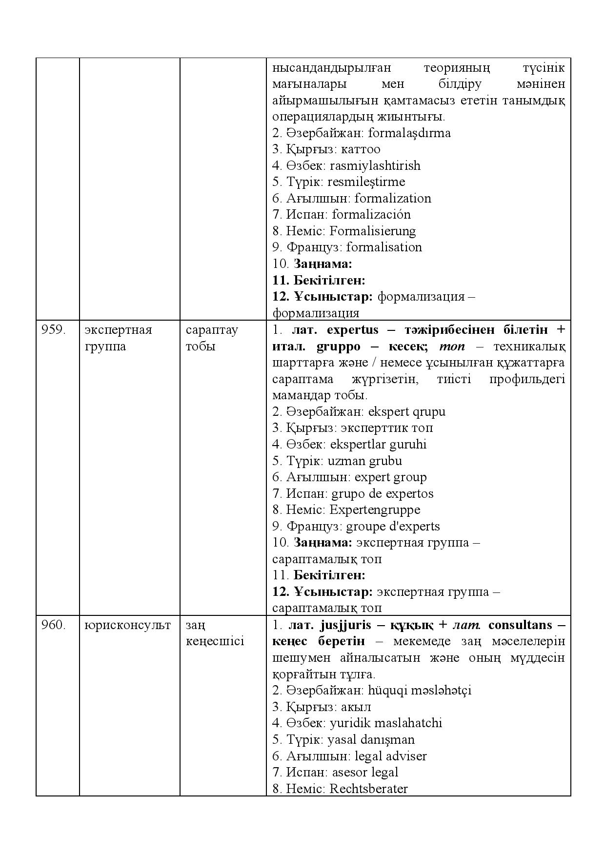 Бет 389