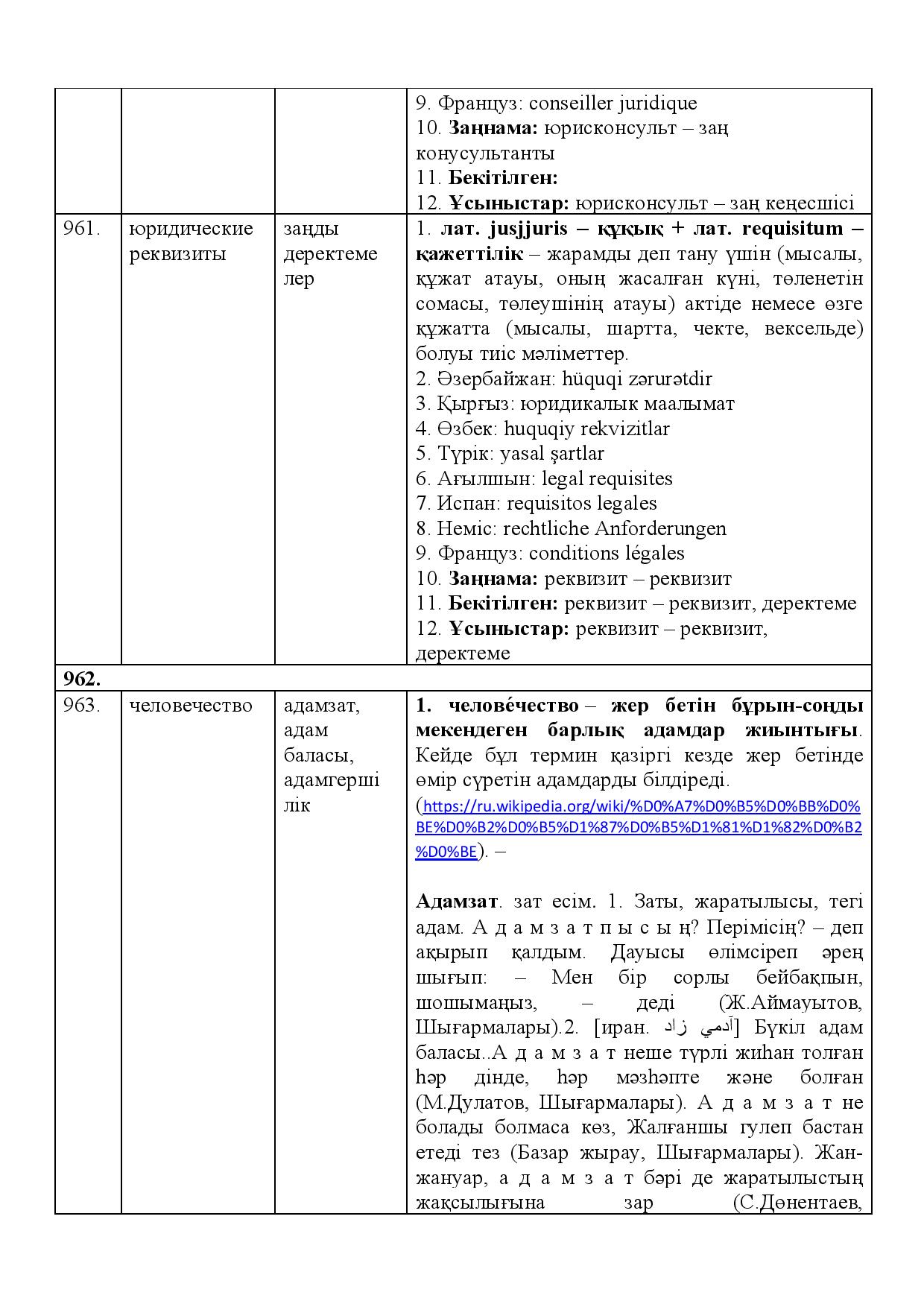 Бет 390