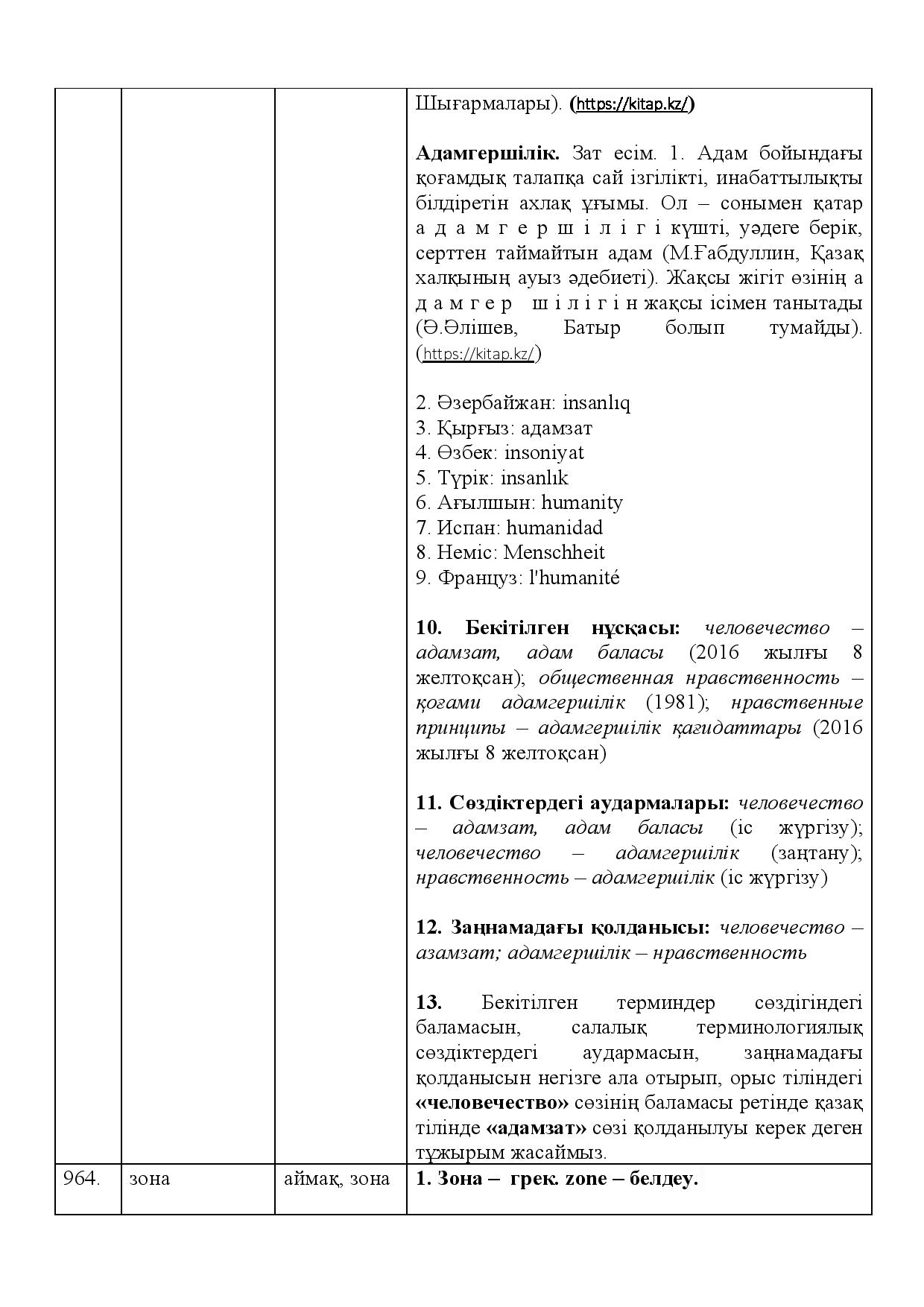 Бет 391