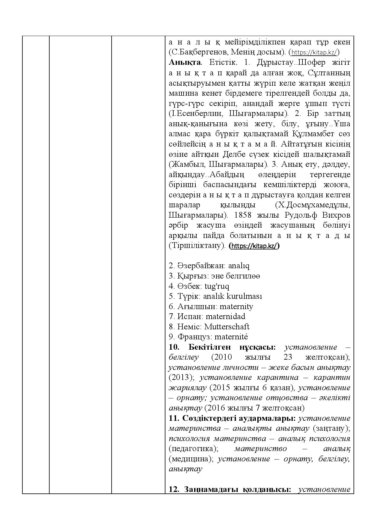 Бет 397