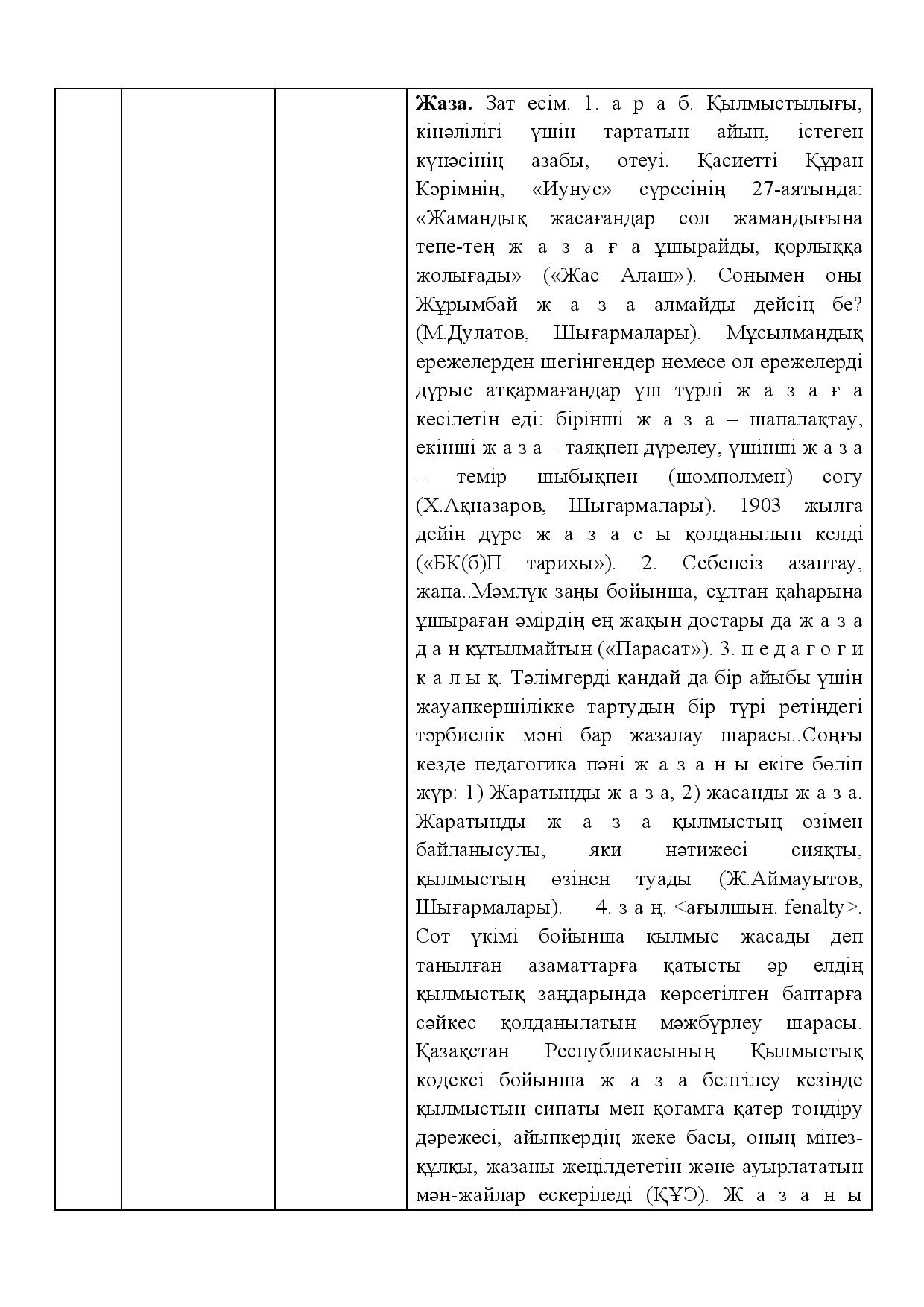 Бет 406
