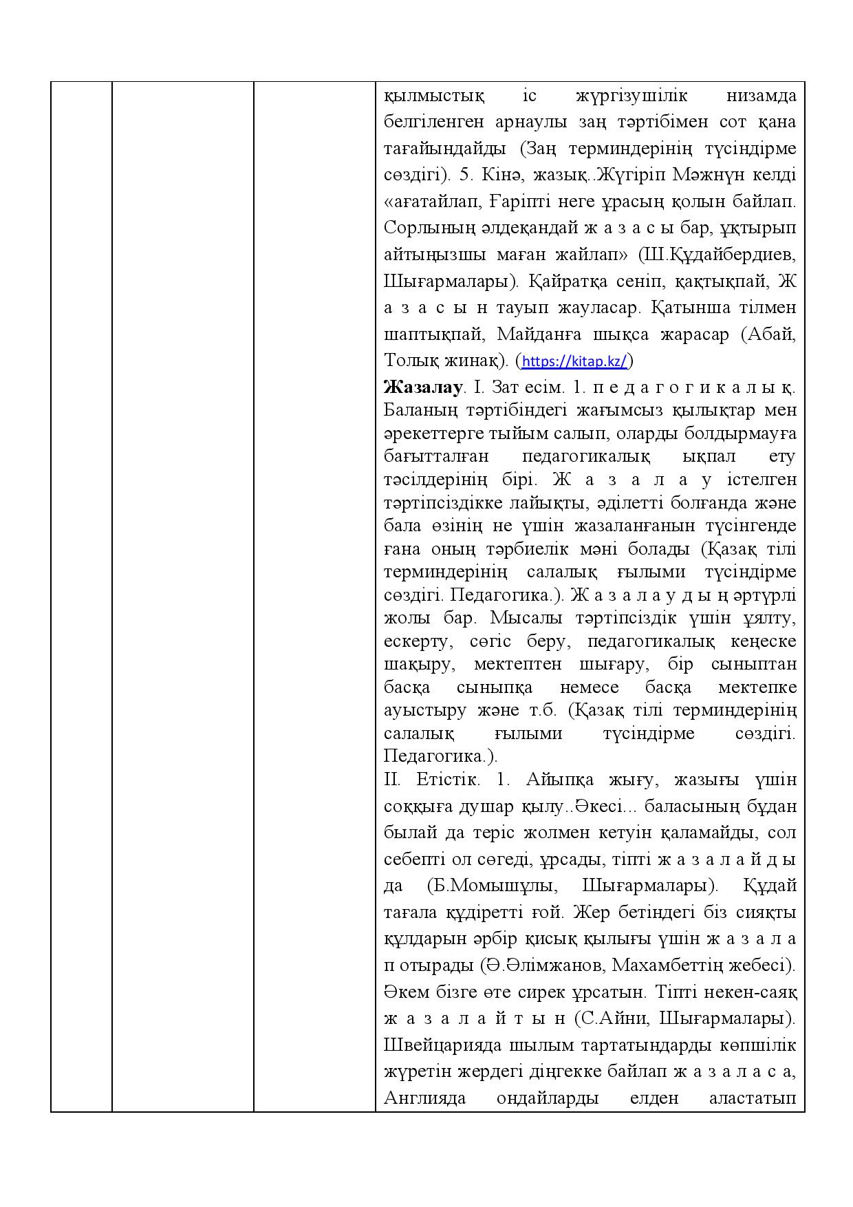 Бет 407