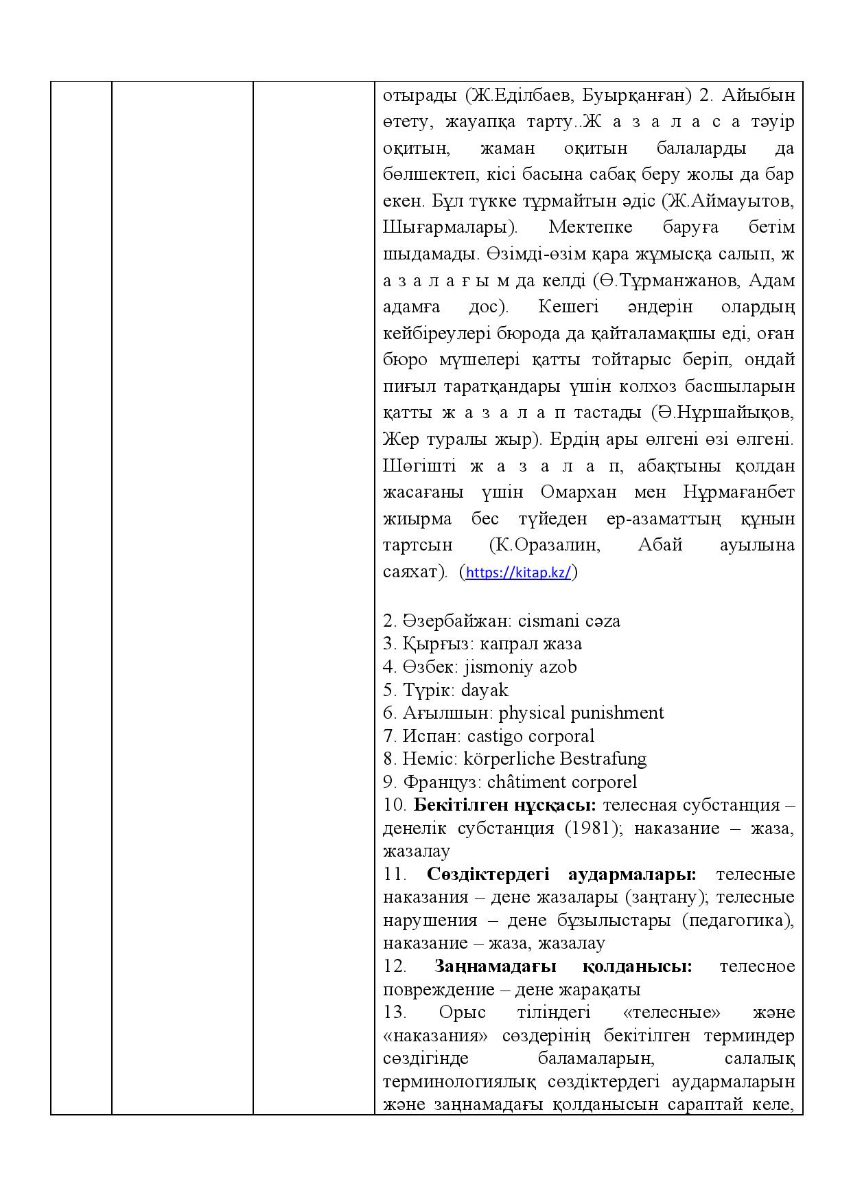 Бет 408