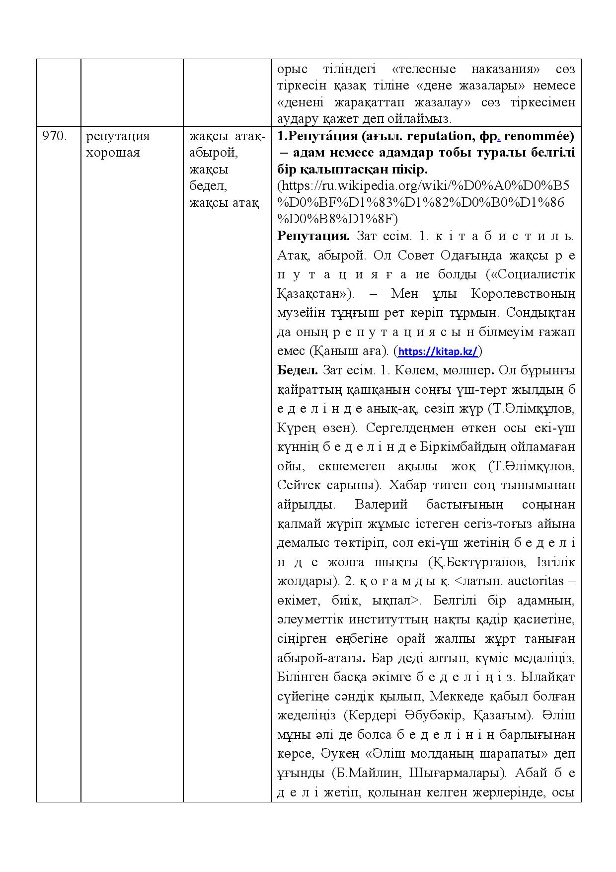 Бет 409