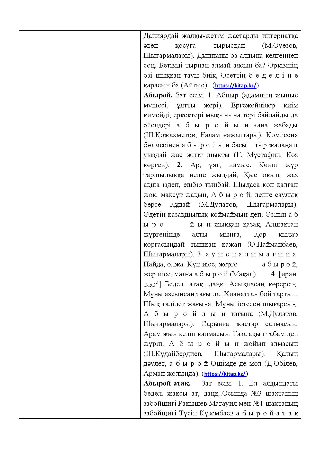 Бет 410