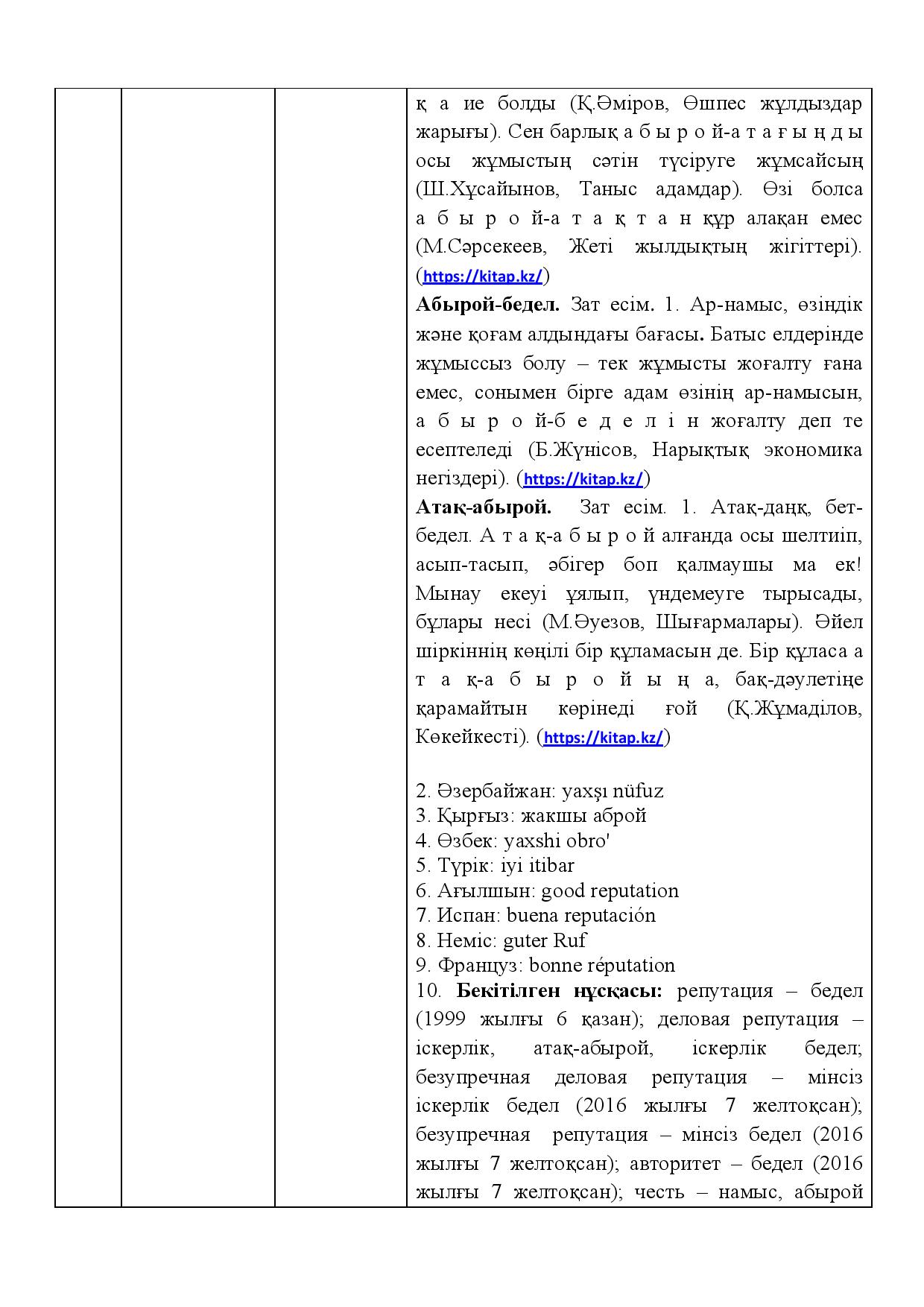 Бет 411