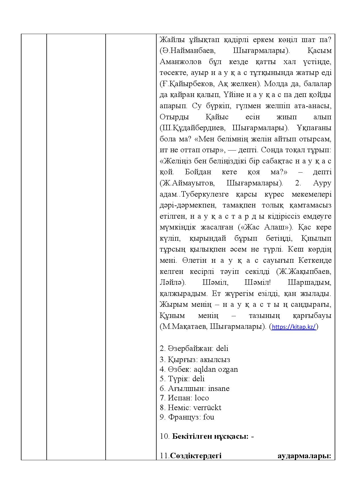Бет 419