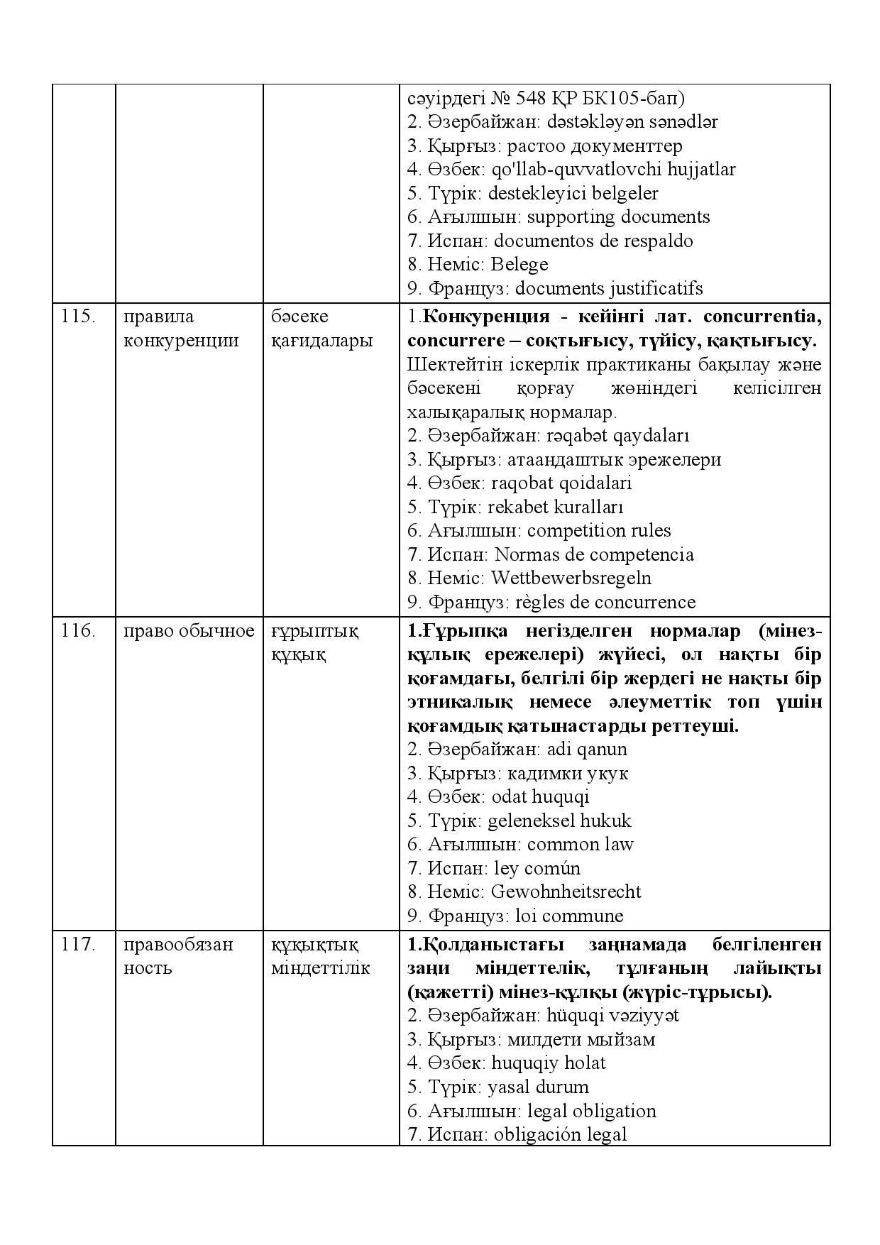 Бет 42