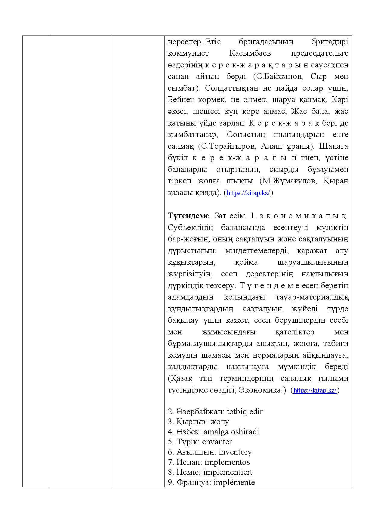 Бет 426