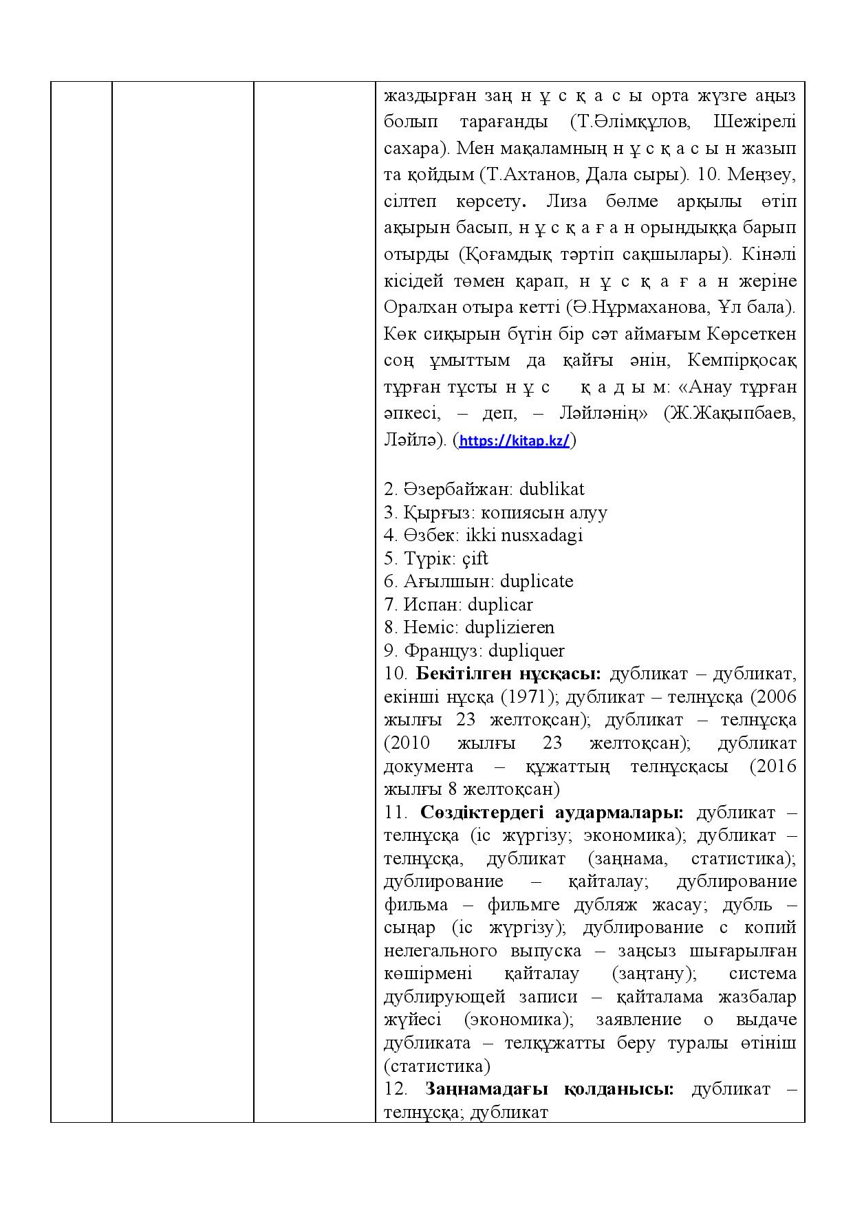 Бет 432