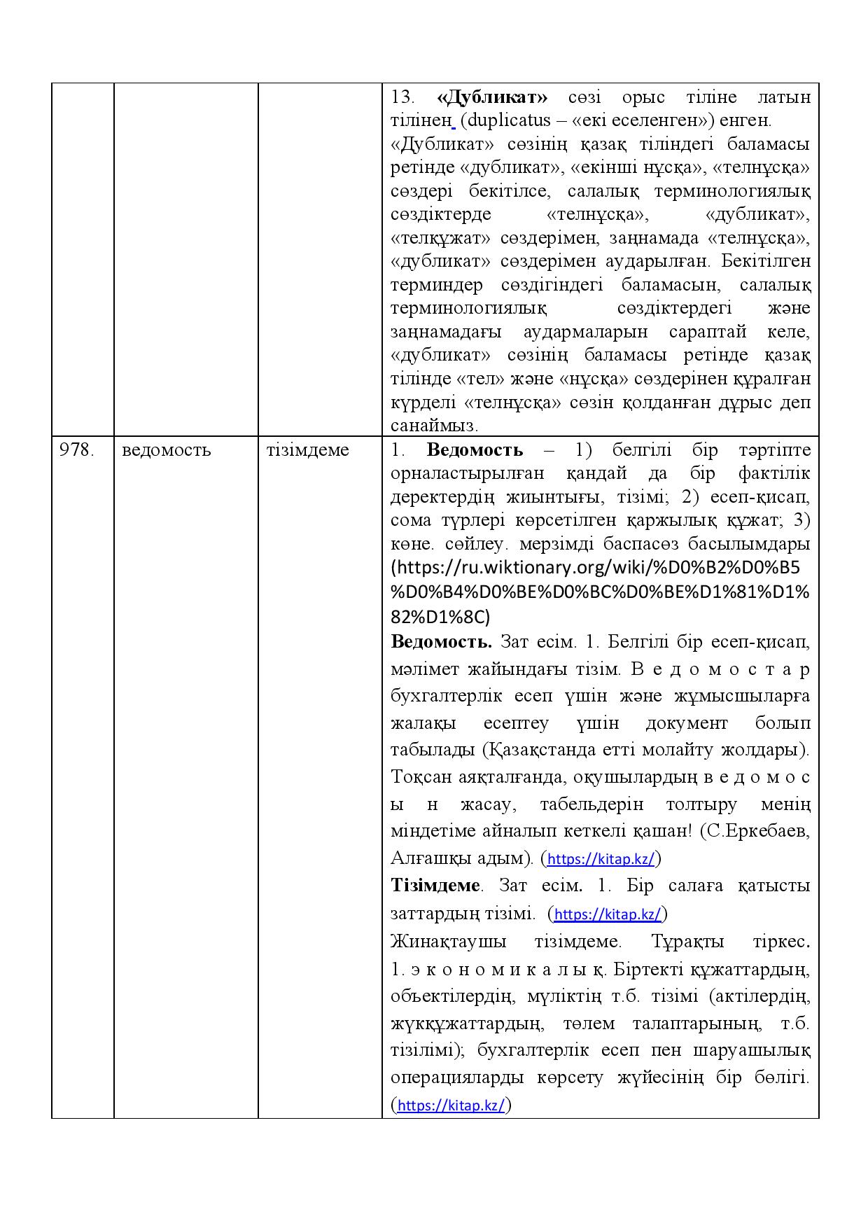 Бет 433