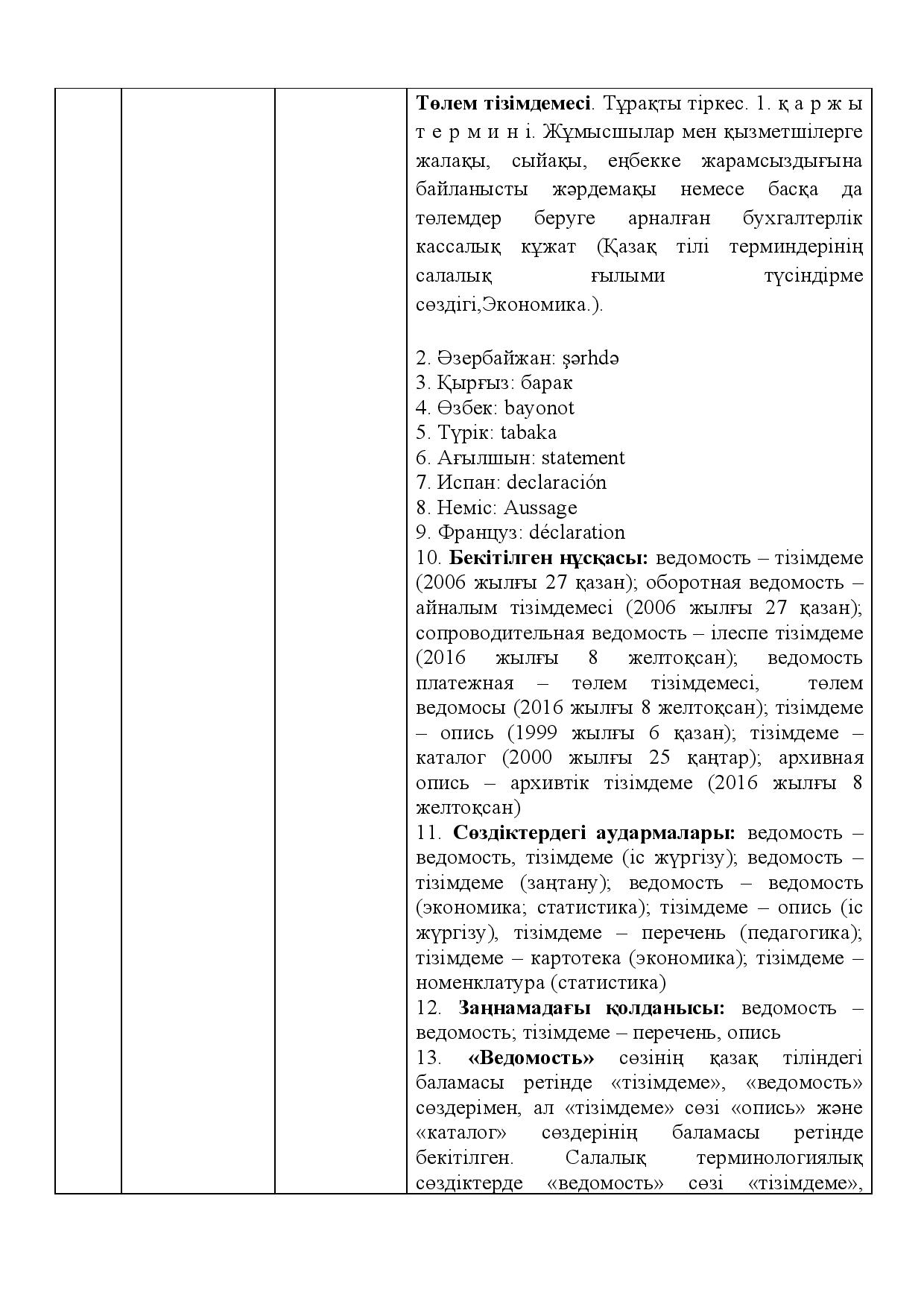 Бет 434