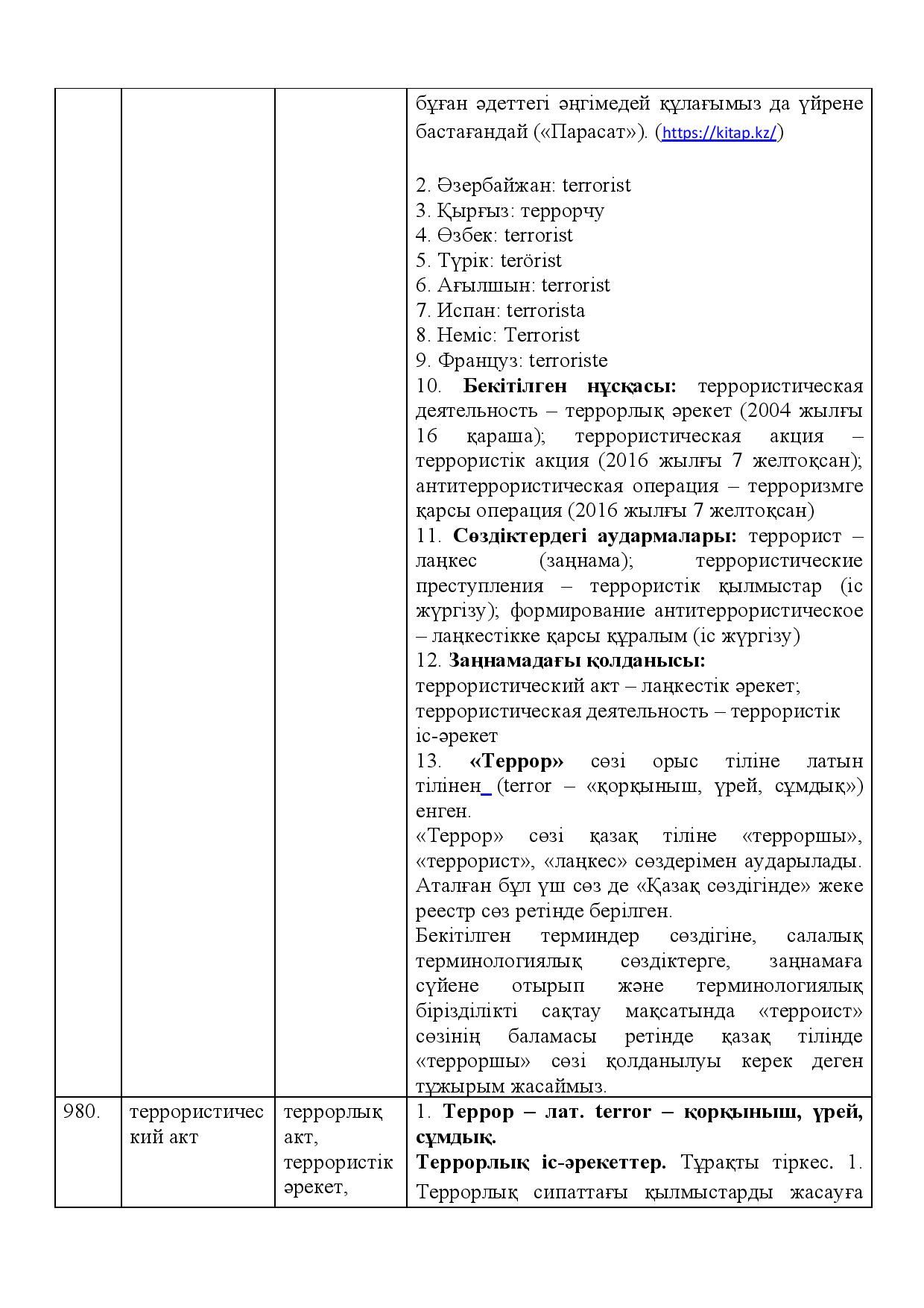 Бет 436