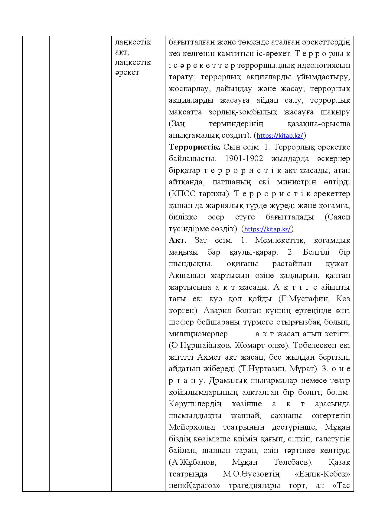 Бет 437