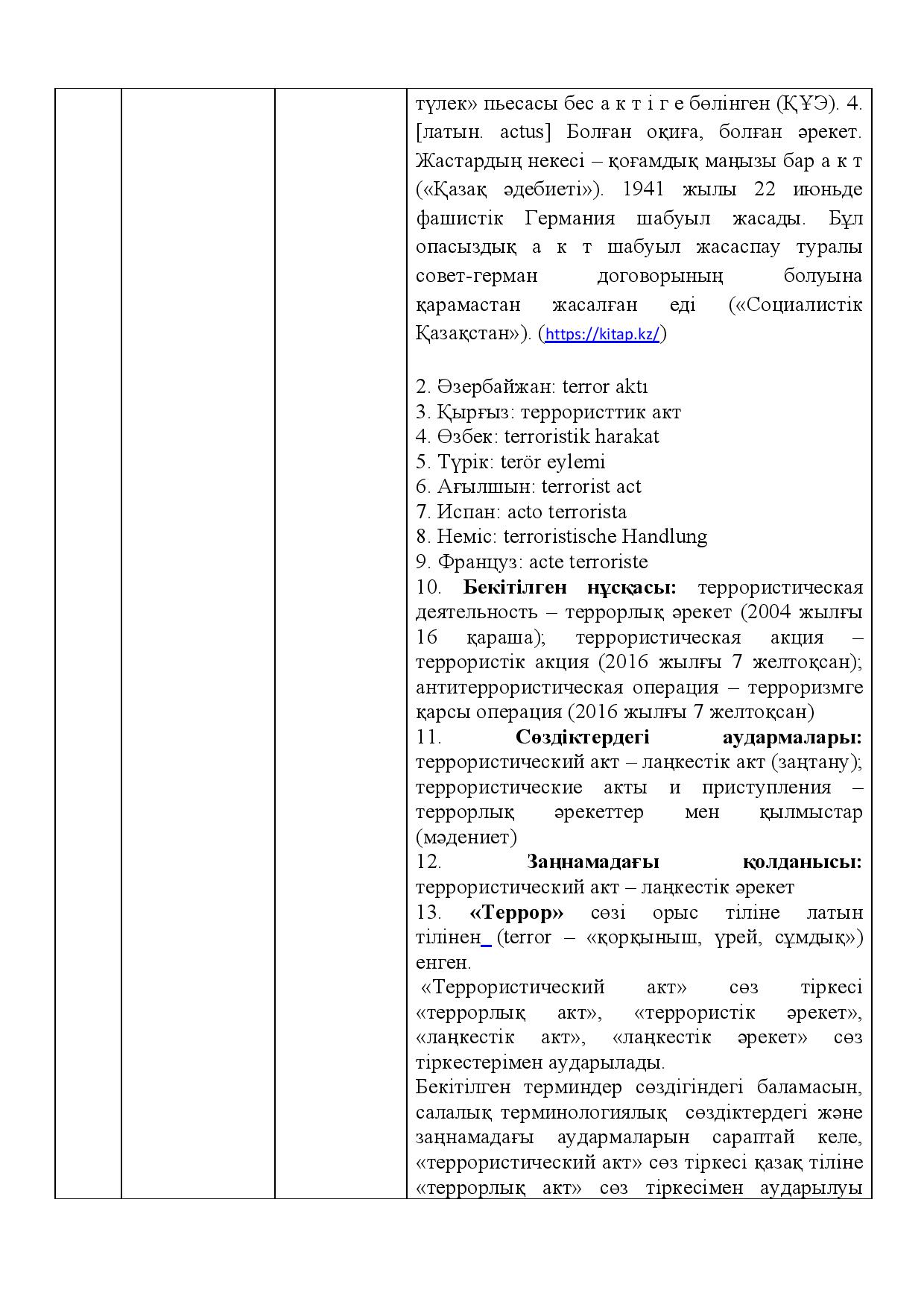 Бет 438