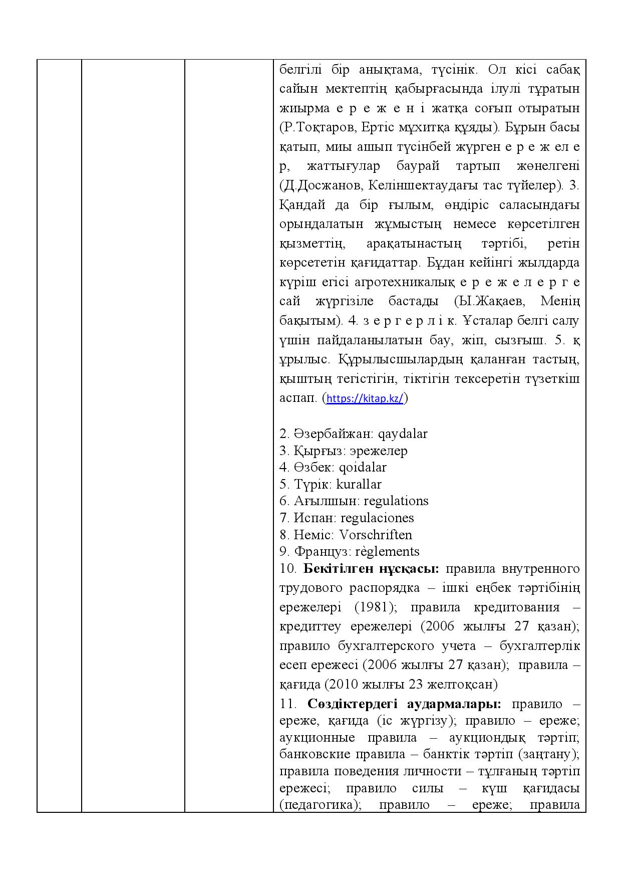 Бет 441