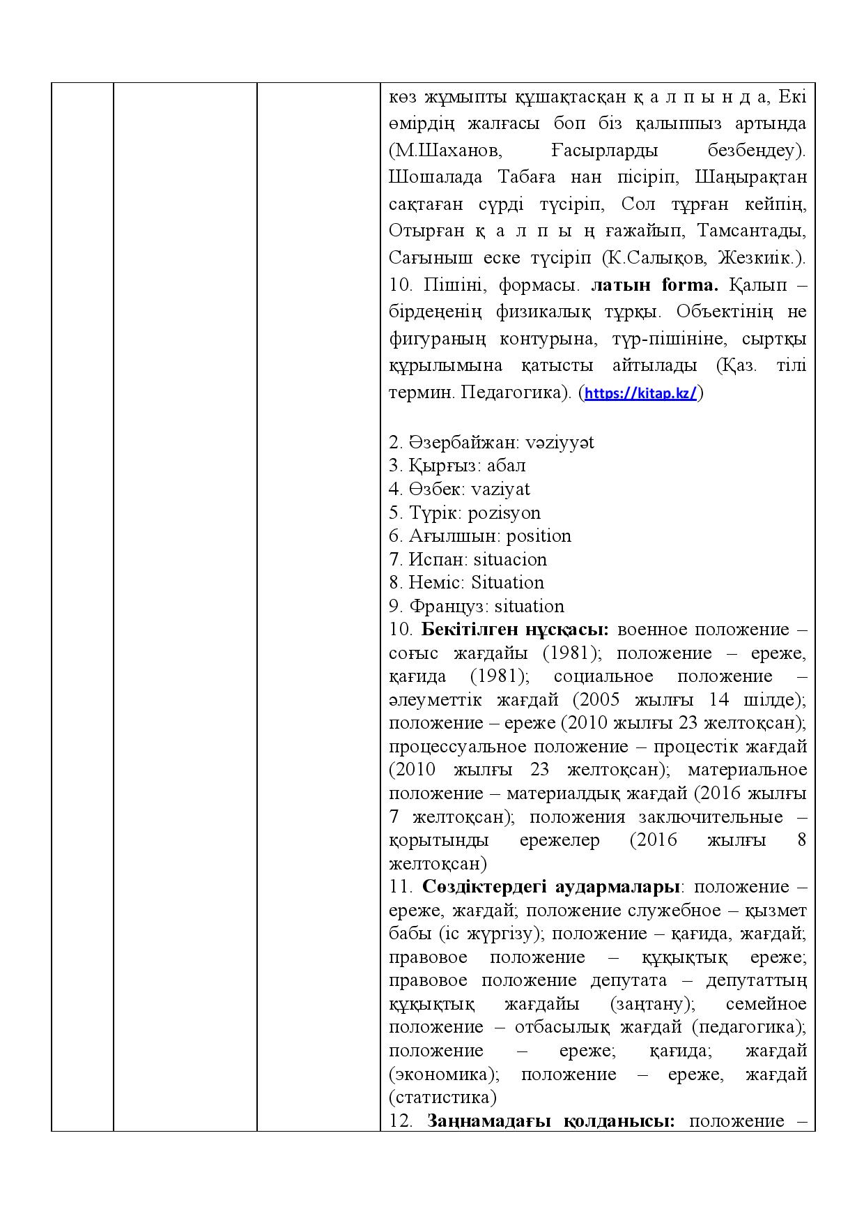 Бет 449