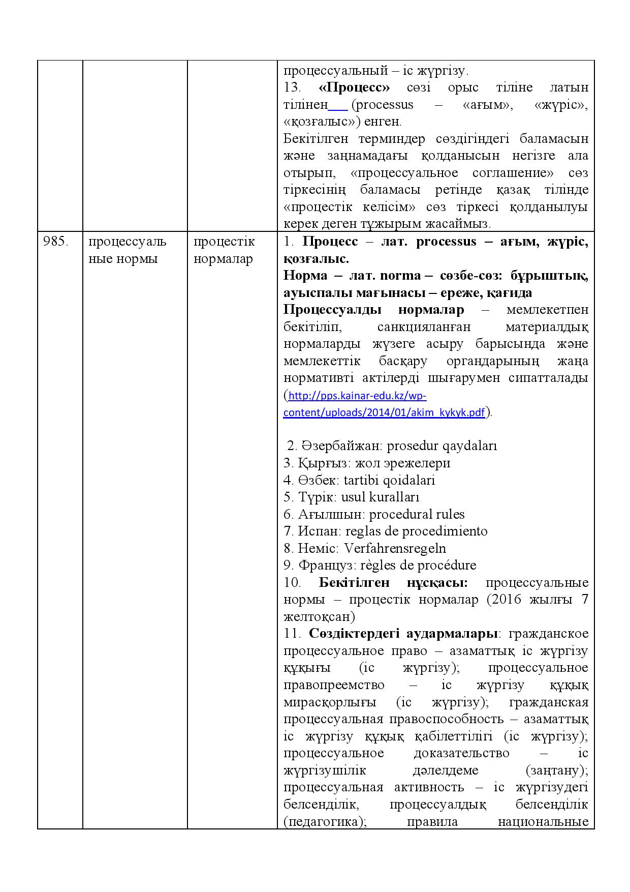 Бет 452