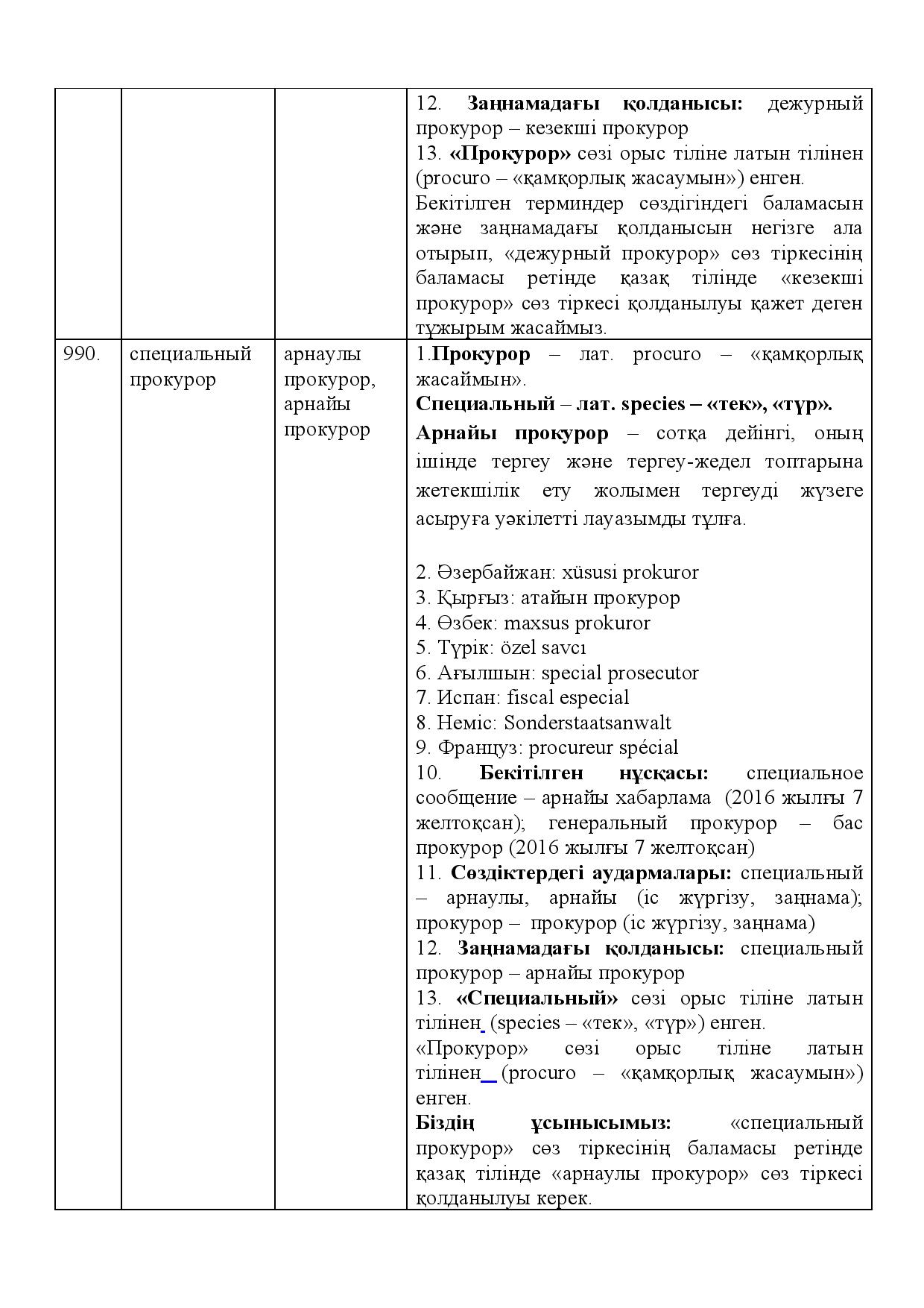 Бет 457