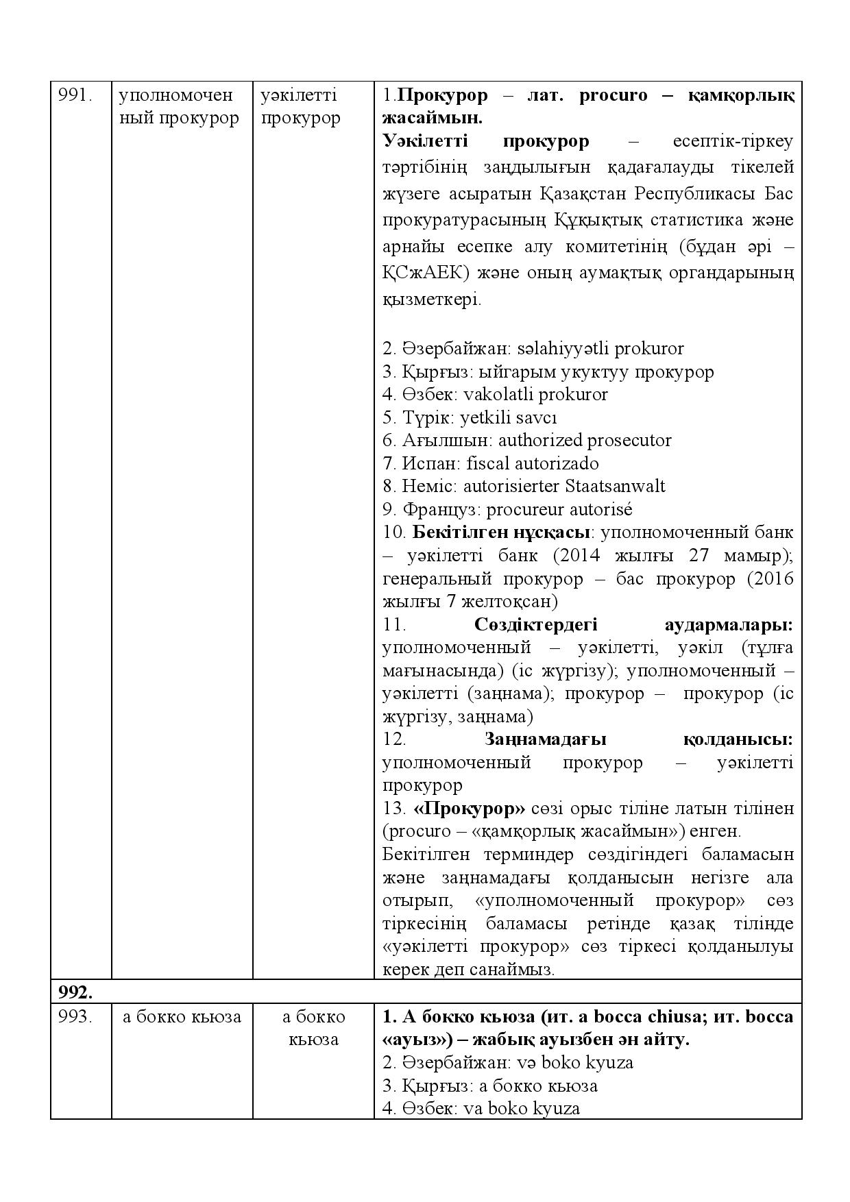 Бет 458