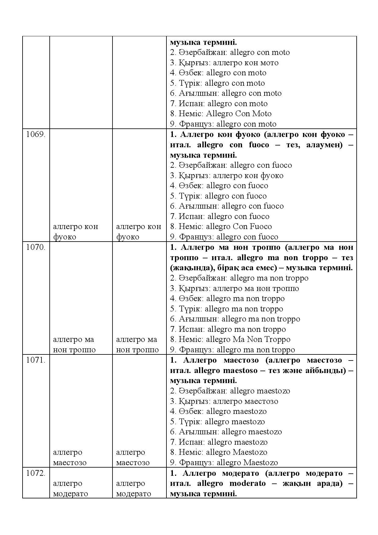 Бет 479