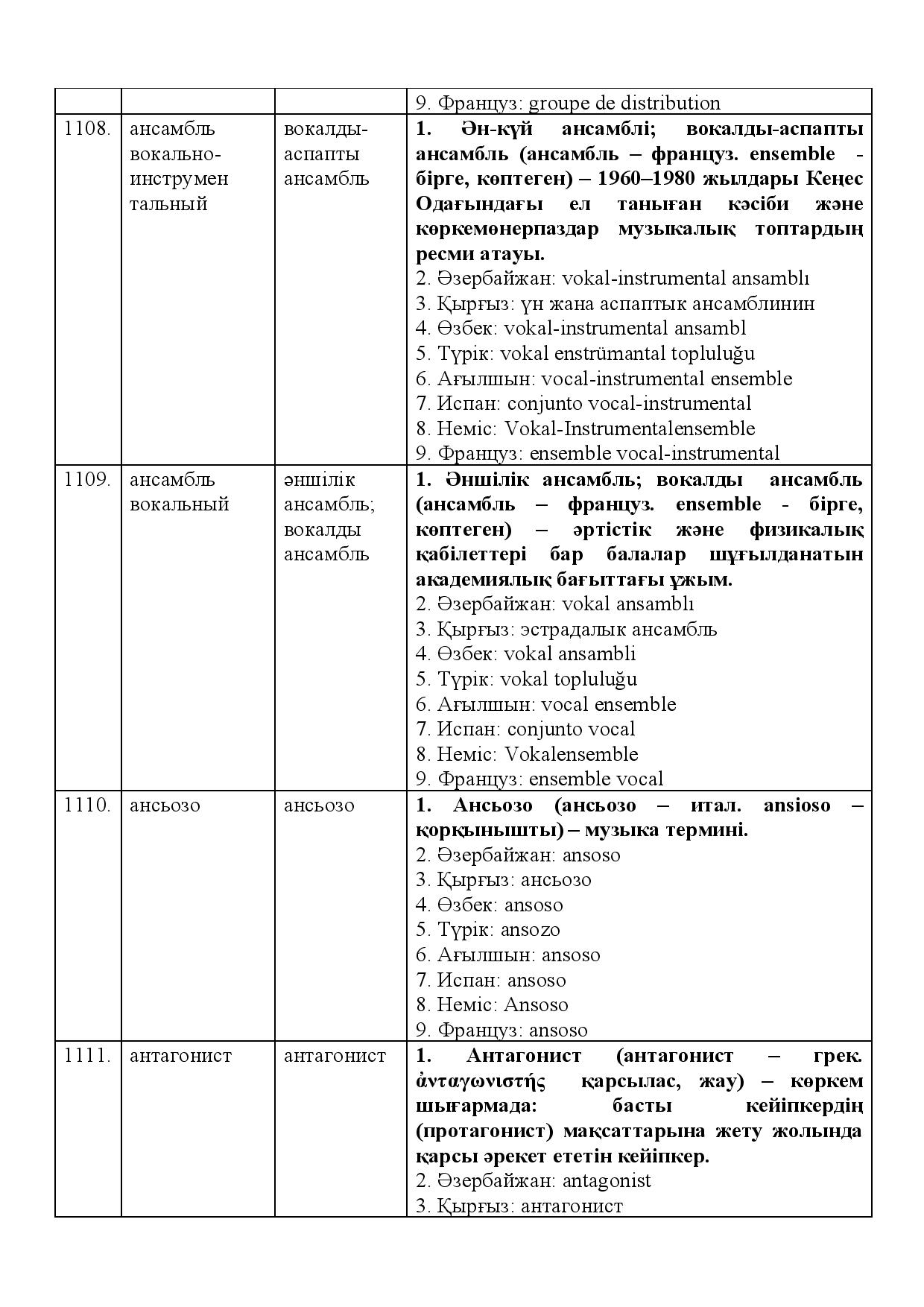 Бет 490