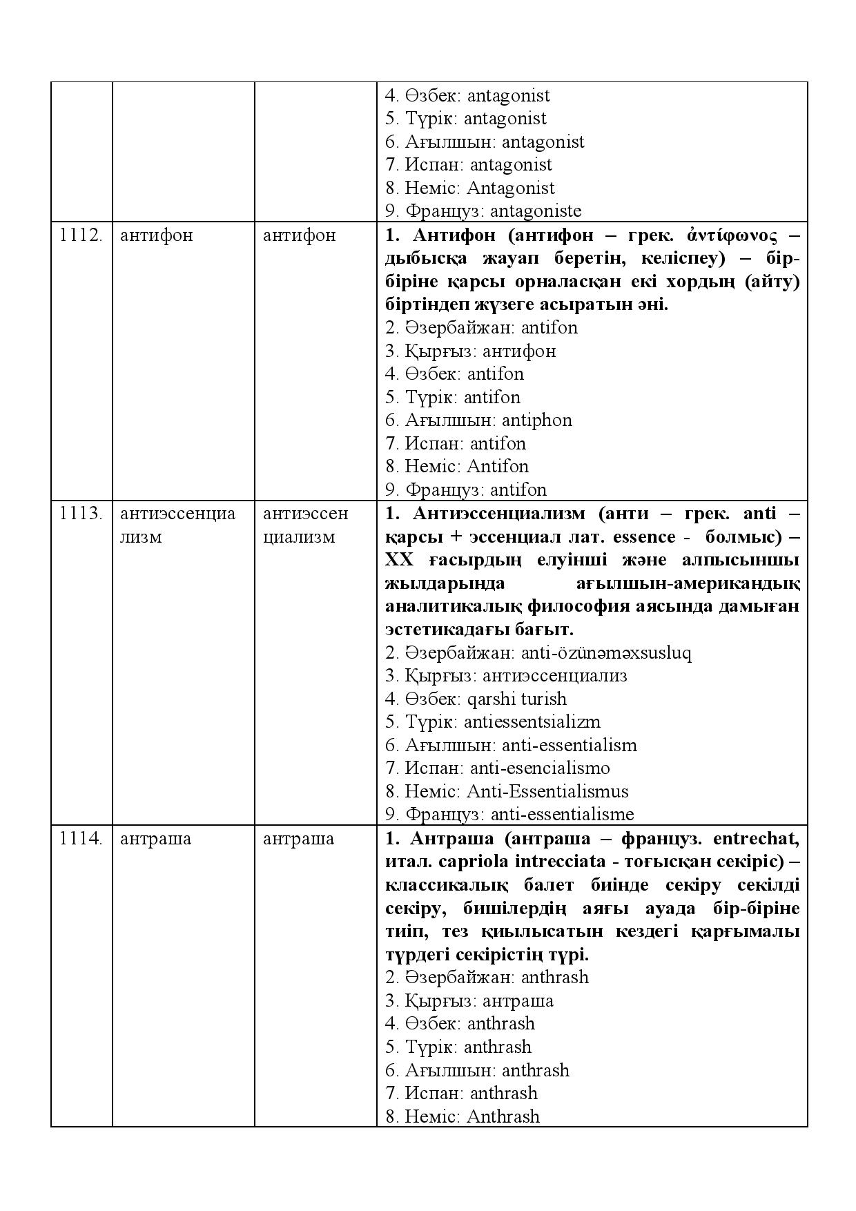 Бет 491