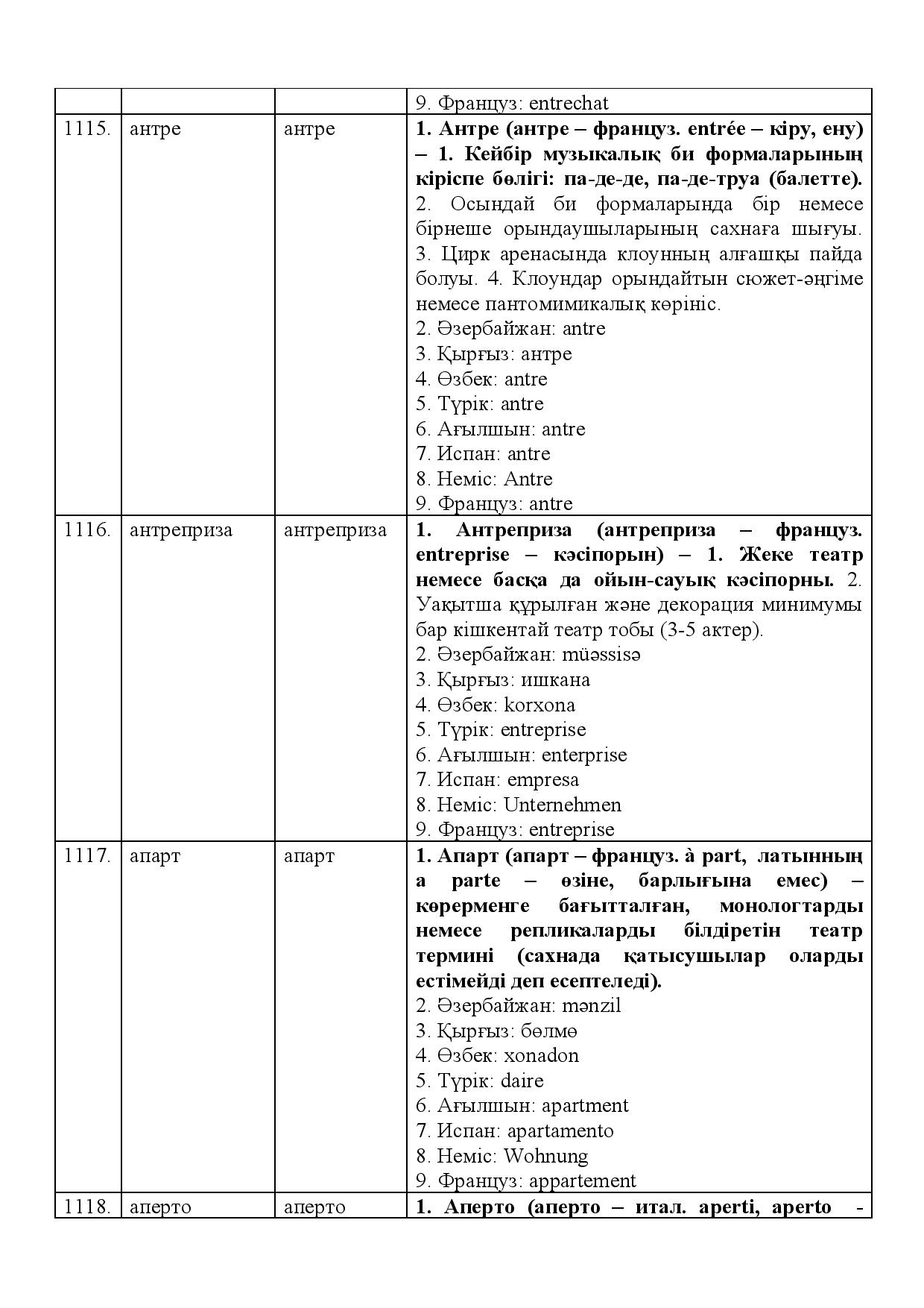 Бет 492