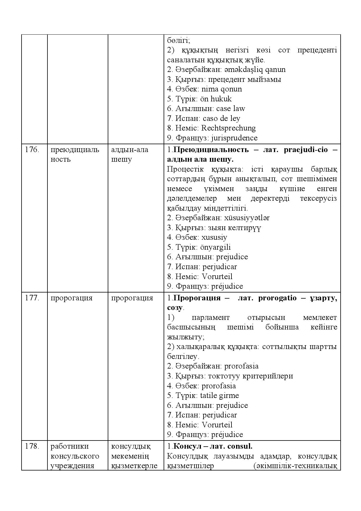 Бет 62